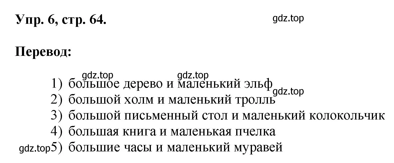 Решение номер 6 (страница 64) гдз по английскому языку 2 класс Афанасьева, Михеева, учебник 1 часть