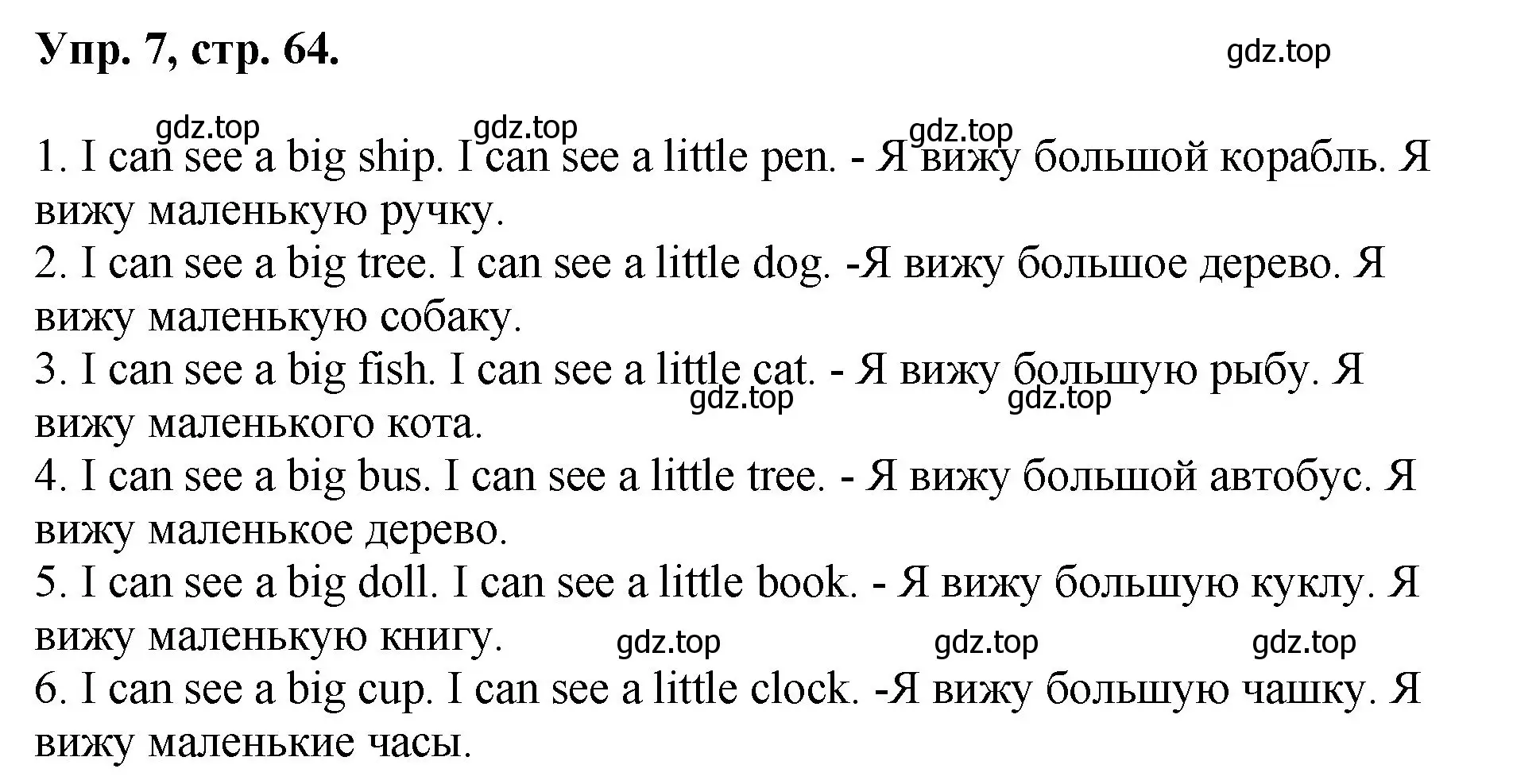 Решение номер 7 (страница 64) гдз по английскому языку 2 класс Афанасьева, Михеева, учебник 1 часть