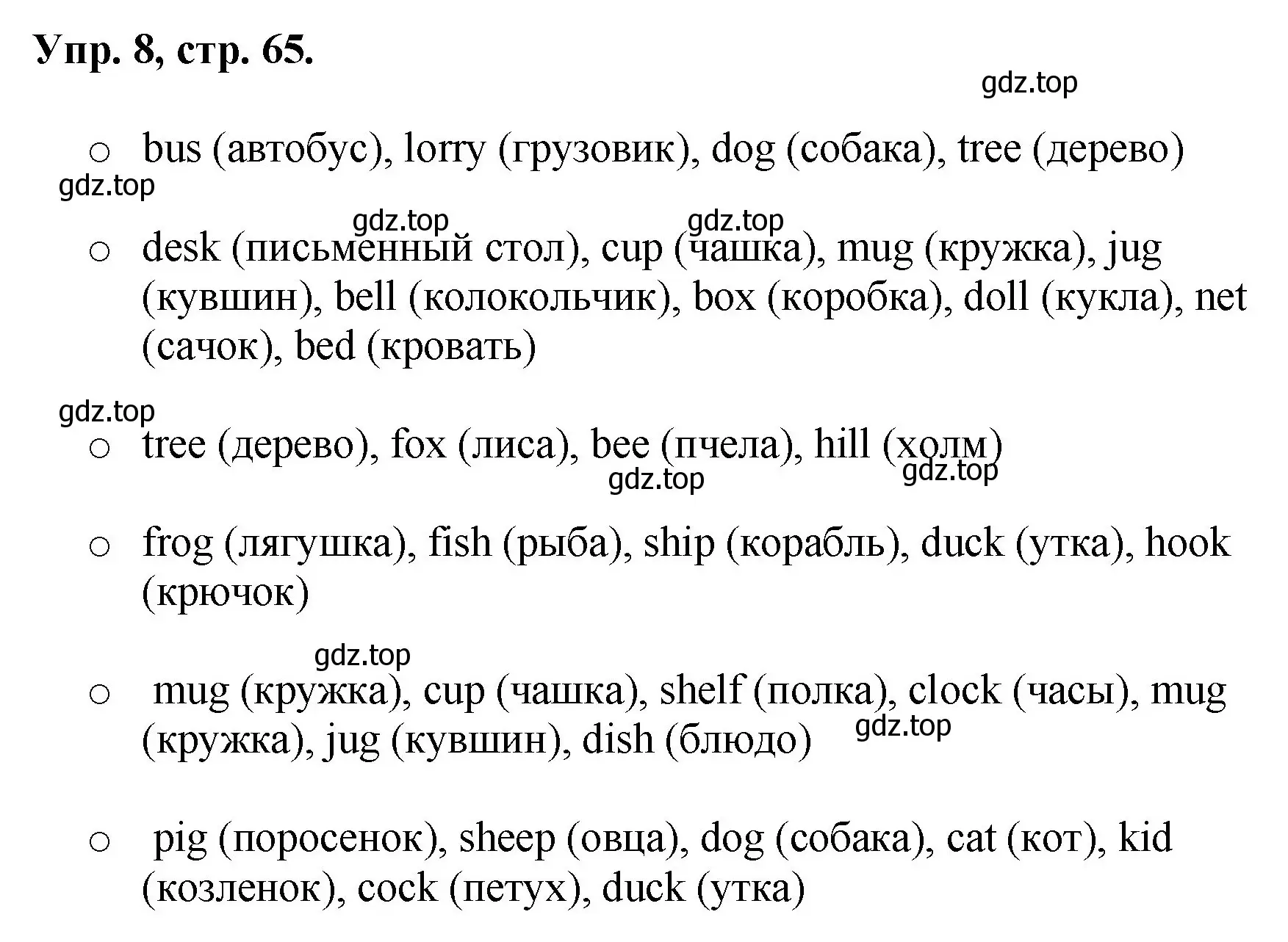 Решение номер 8 (страница 65) гдз по английскому языку 2 класс Афанасьева, Михеева, учебник 1 часть