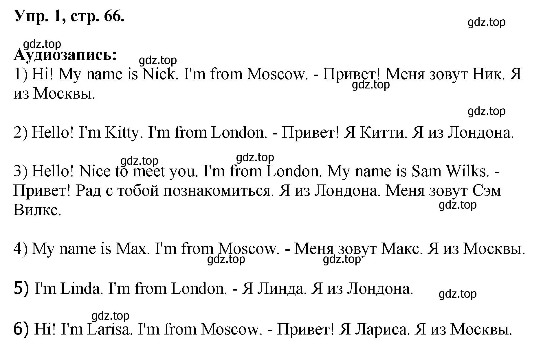 Решение номер 1 (страница 66) гдз по английскому языку 2 класс Афанасьева, Михеева, учебник 1 часть