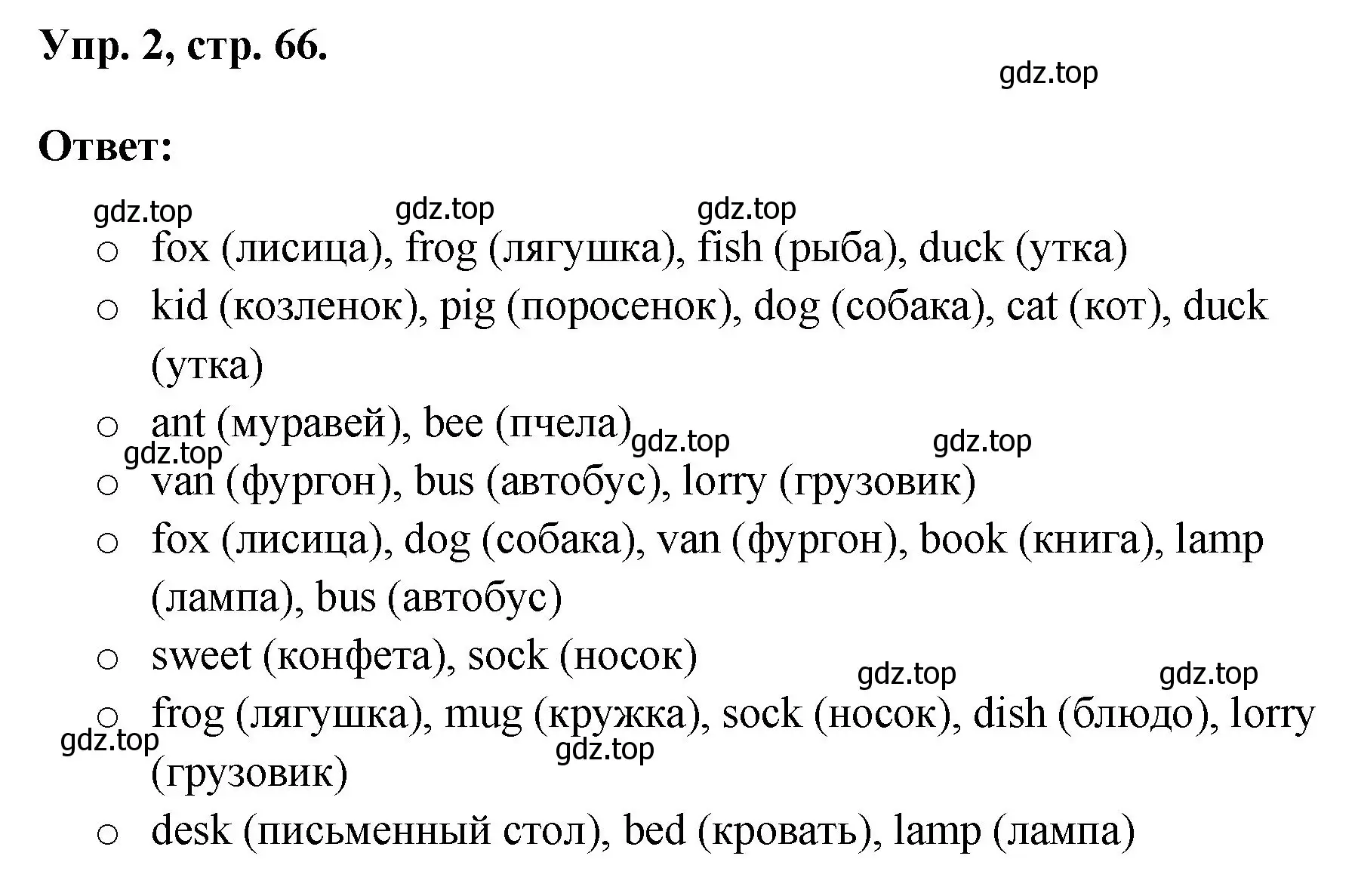 Решение номер 2 (страница 66) гдз по английскому языку 2 класс Афанасьева, Михеева, учебник 1 часть