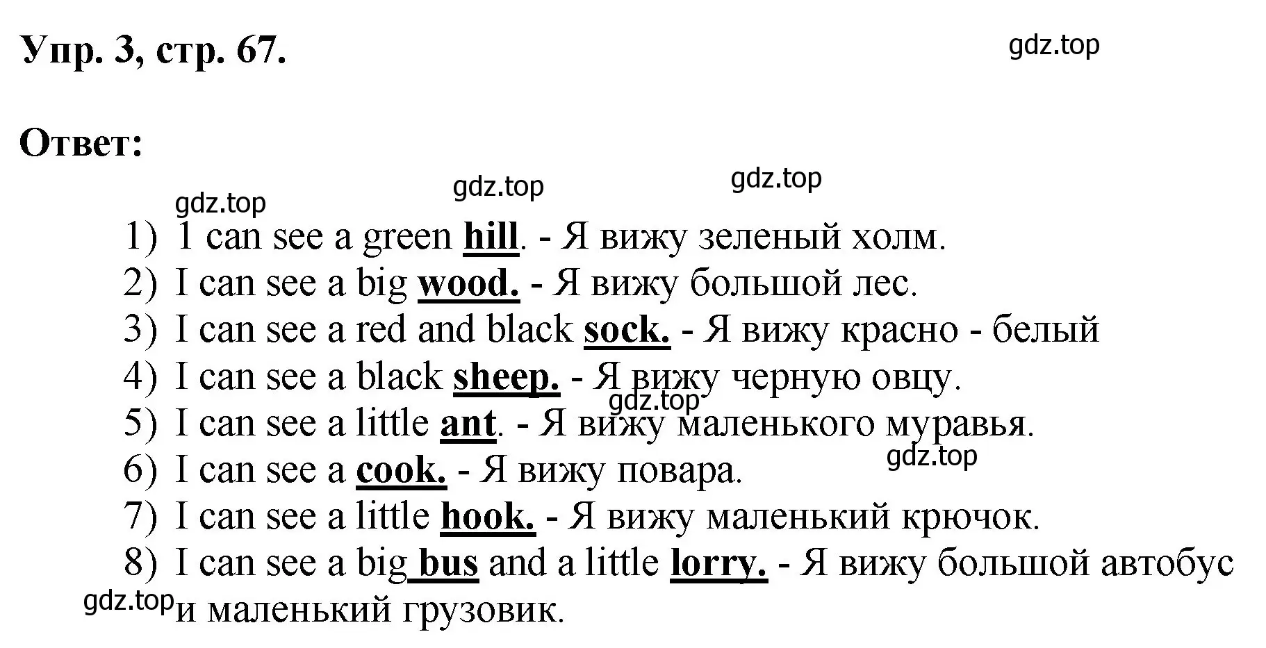 Решение номер 3 (страница 67) гдз по английскому языку 2 класс Афанасьева, Михеева, учебник 1 часть