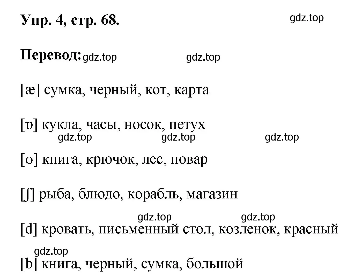 Решение номер 4 (страница 68) гдз по английскому языку 2 класс Афанасьева, Михеева, учебник 1 часть