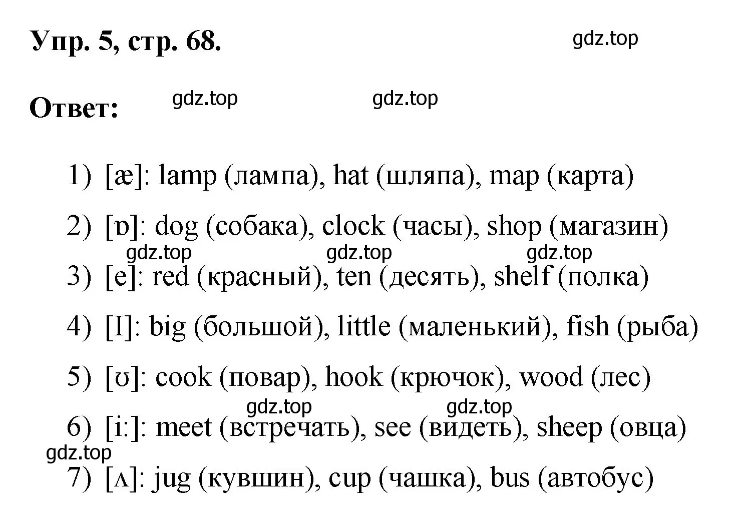 Решение номер 5 (страница 68) гдз по английскому языку 2 класс Афанасьева, Михеева, учебник 1 часть