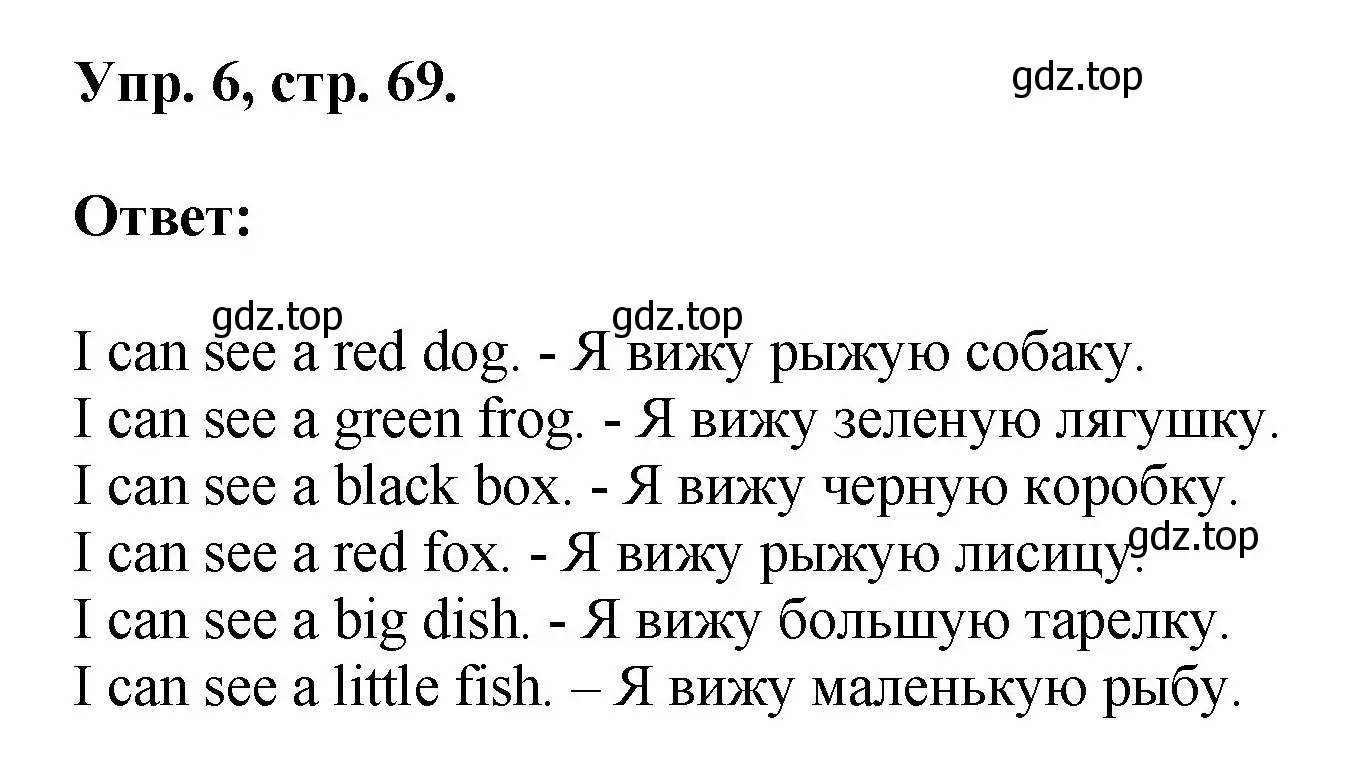 Решение номер 6 (страница 69) гдз по английскому языку 2 класс Афанасьева, Михеева, учебник 1 часть