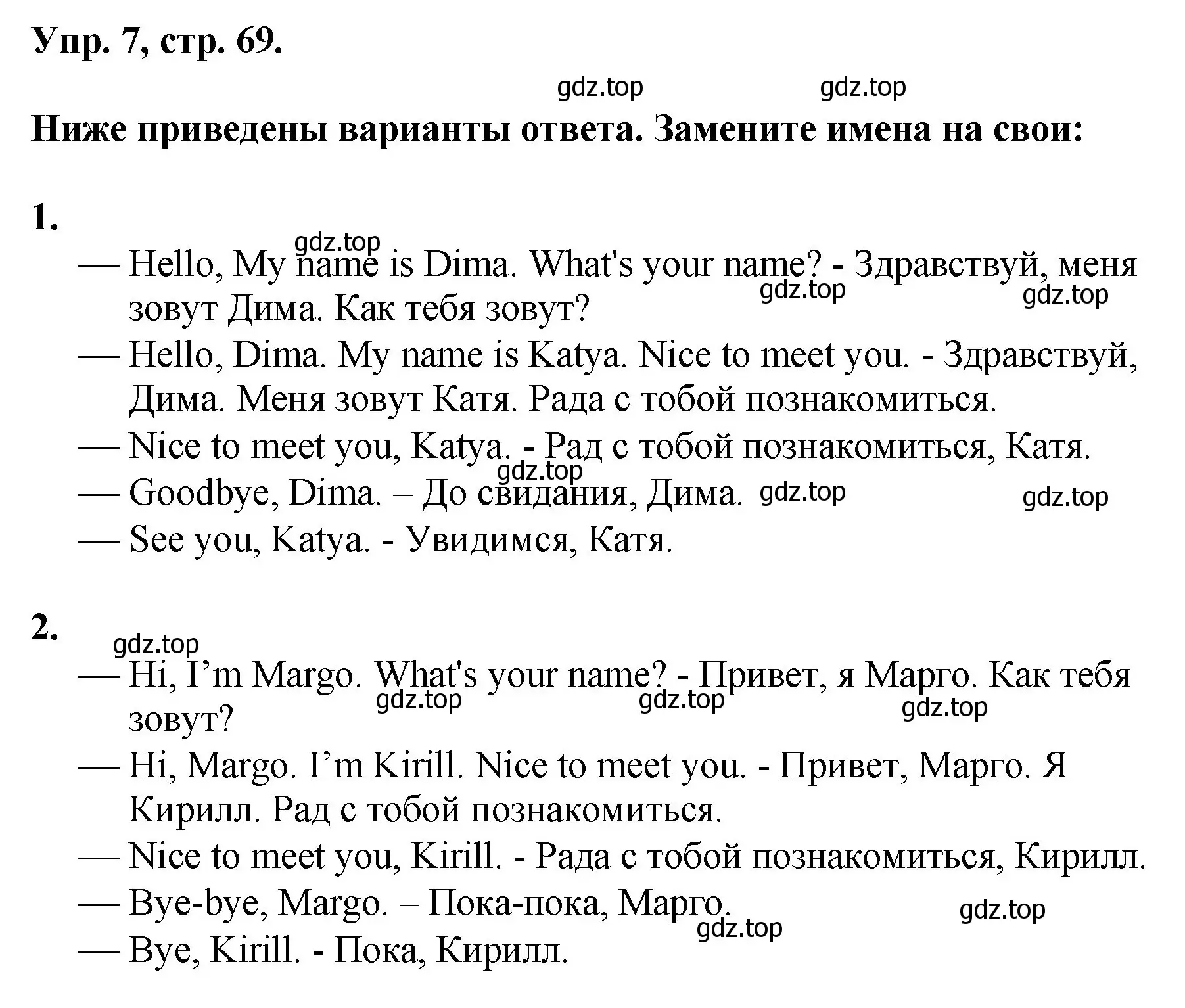 Решение номер 7 (страница 69) гдз по английскому языку 2 класс Афанасьева, Михеева, учебник 1 часть