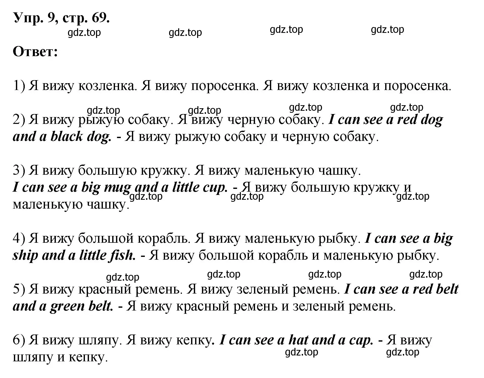 Решение номер 9 (страница 69) гдз по английскому языку 2 класс Афанасьева, Михеева, учебник 1 часть