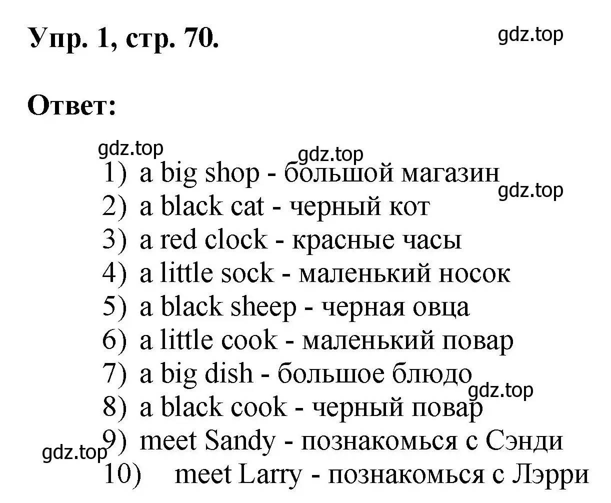 Решение номер 1 (страница 70) гдз по английскому языку 2 класс Афанасьева, Михеева, учебник 1 часть