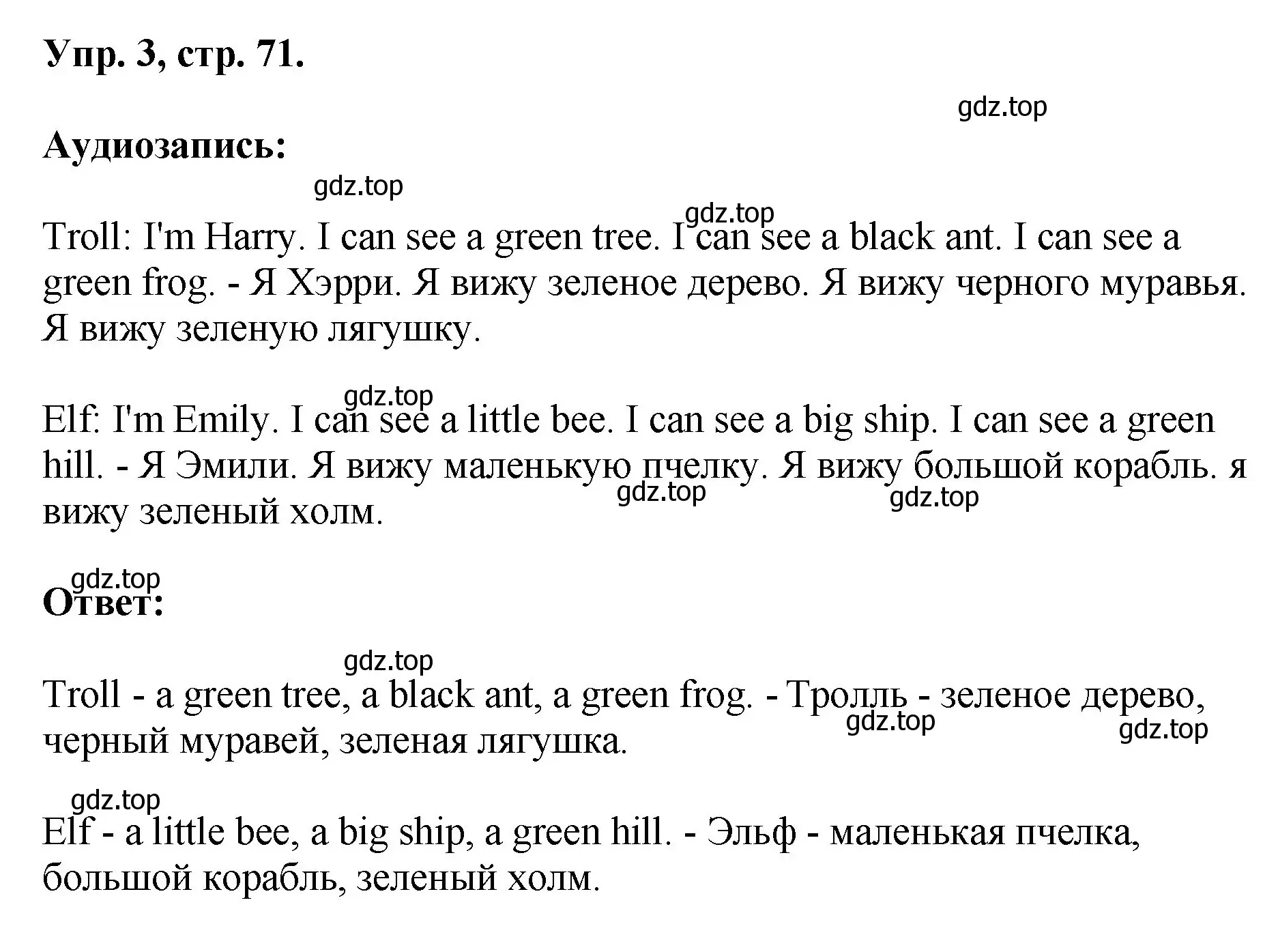 Решение номер 3 (страница 71) гдз по английскому языку 2 класс Афанасьева, Михеева, учебник 1 часть