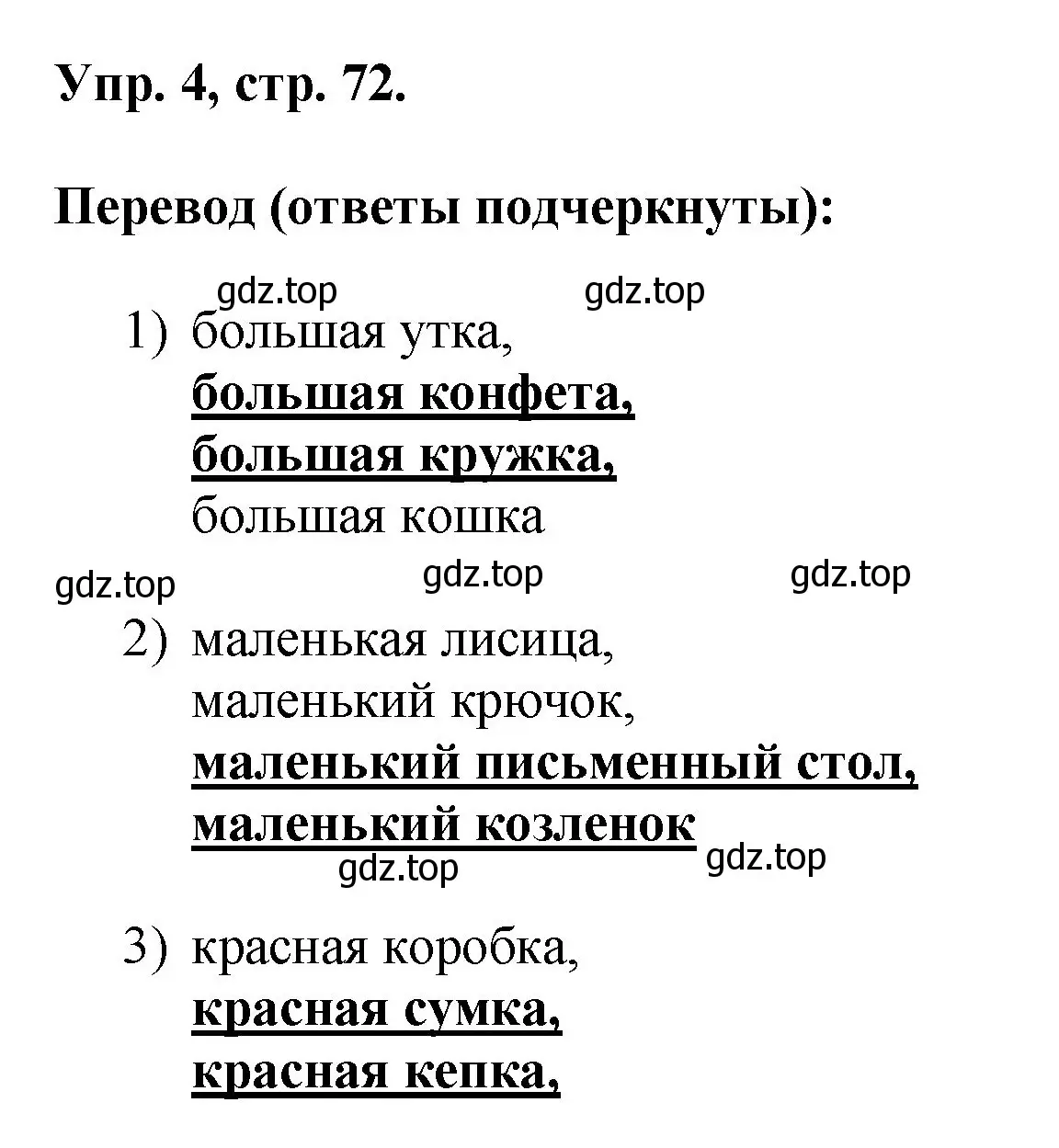 Решение номер 4 (страница 72) гдз по английскому языку 2 класс Афанасьева, Михеева, учебник 1 часть