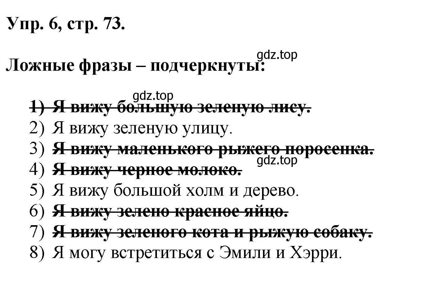 Решение номер 6 (страница 73) гдз по английскому языку 2 класс Афанасьева, Михеева, учебник 1 часть