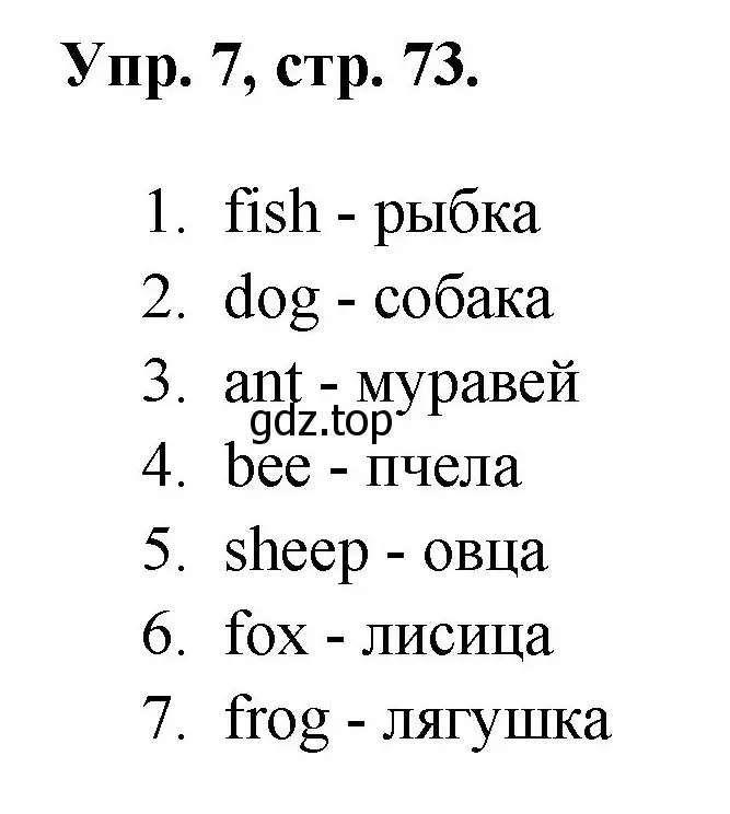 Решение номер 7 (страница 73) гдз по английскому языку 2 класс Афанасьева, Михеева, учебник 1 часть