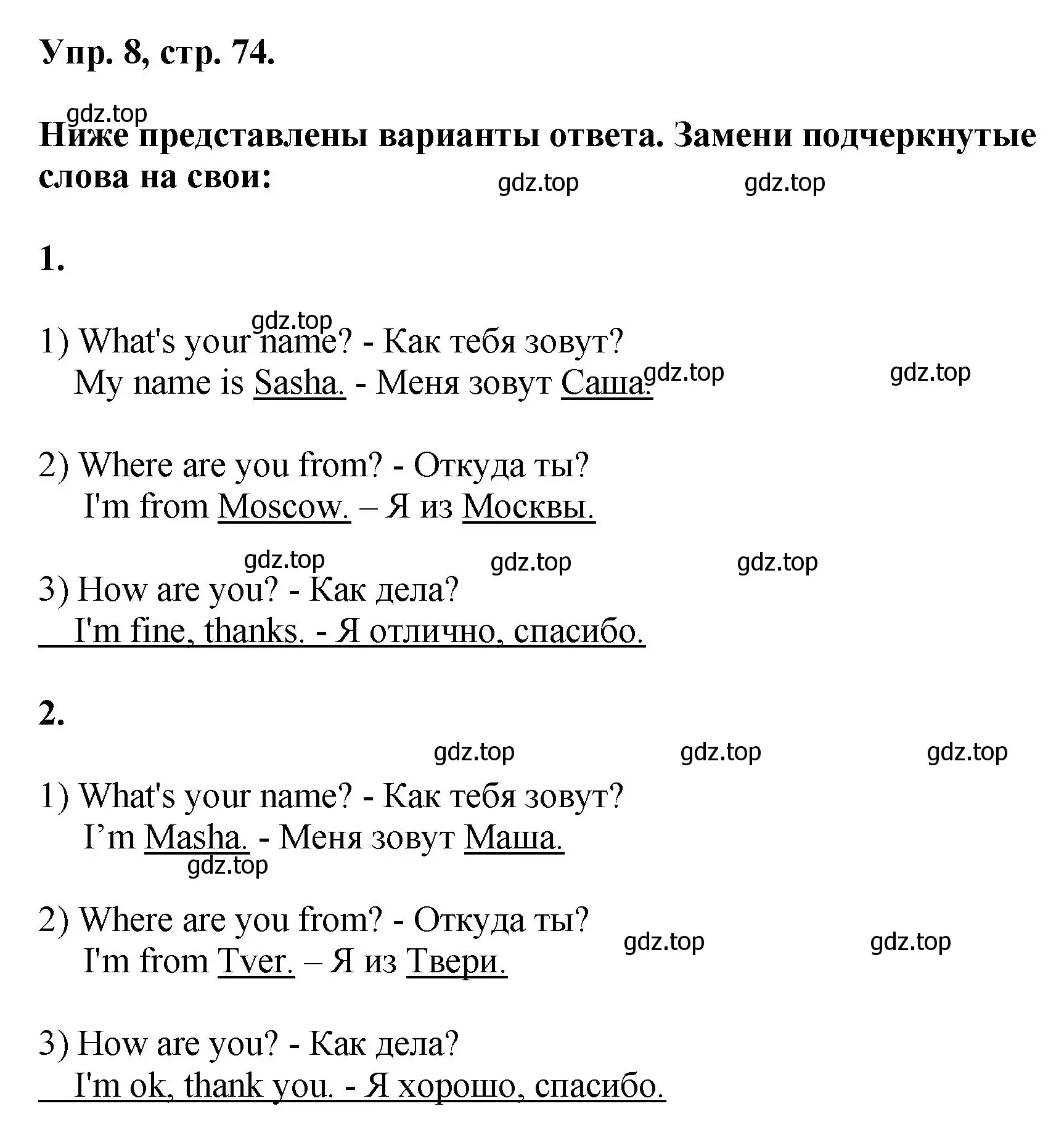 Решение номер 8 (страница 74) гдз по английскому языку 2 класс Афанасьева, Михеева, учебник 1 часть