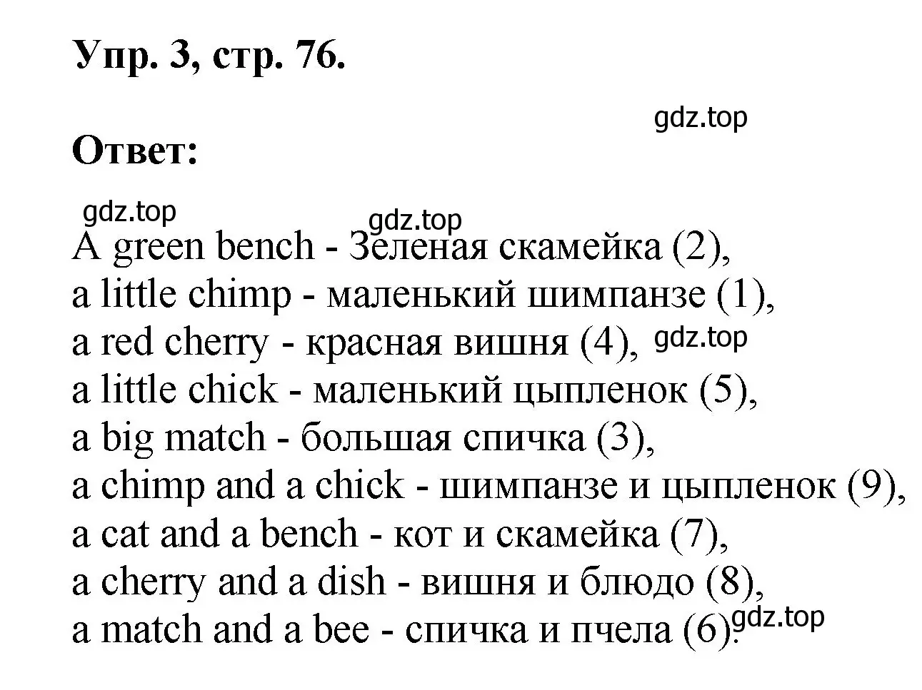 Решение номер 3 (страница 76) гдз по английскому языку 2 класс Афанасьева, Михеева, учебник 1 часть