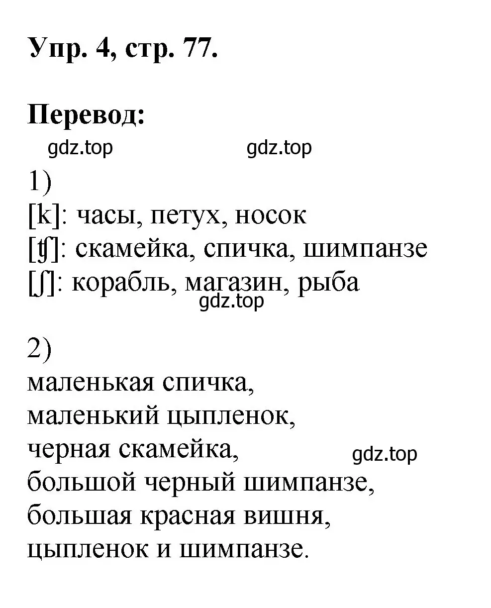 Решение номер 4 (страница 77) гдз по английскому языку 2 класс Афанасьева, Михеева, учебник 1 часть