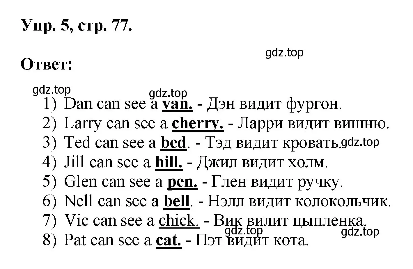 Решение номер 5 (страница 77) гдз по английскому языку 2 класс Афанасьева, Михеева, учебник 1 часть