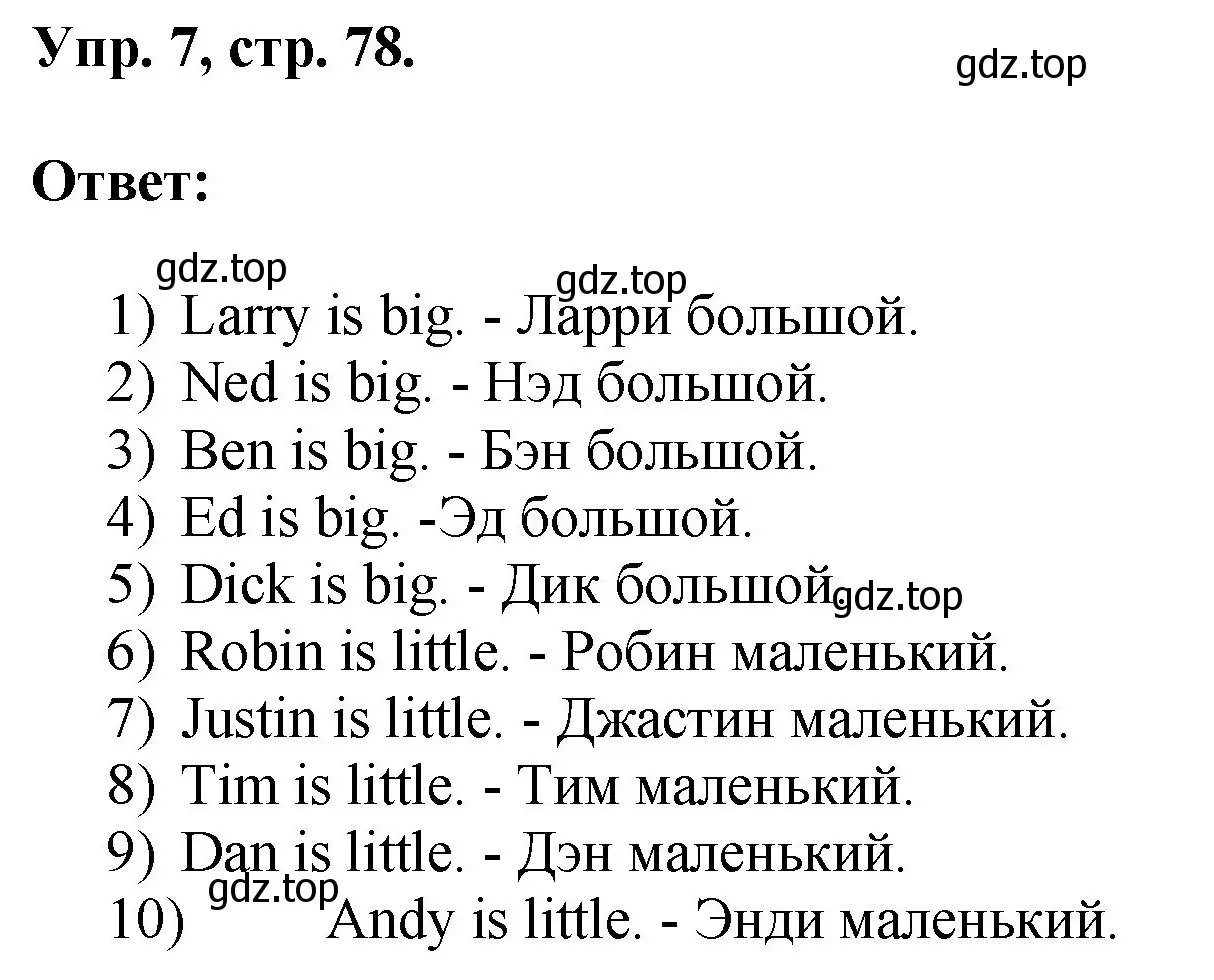 Решение номер 7 (страница 78) гдз по английскому языку 2 класс Афанасьева, Михеева, учебник 1 часть