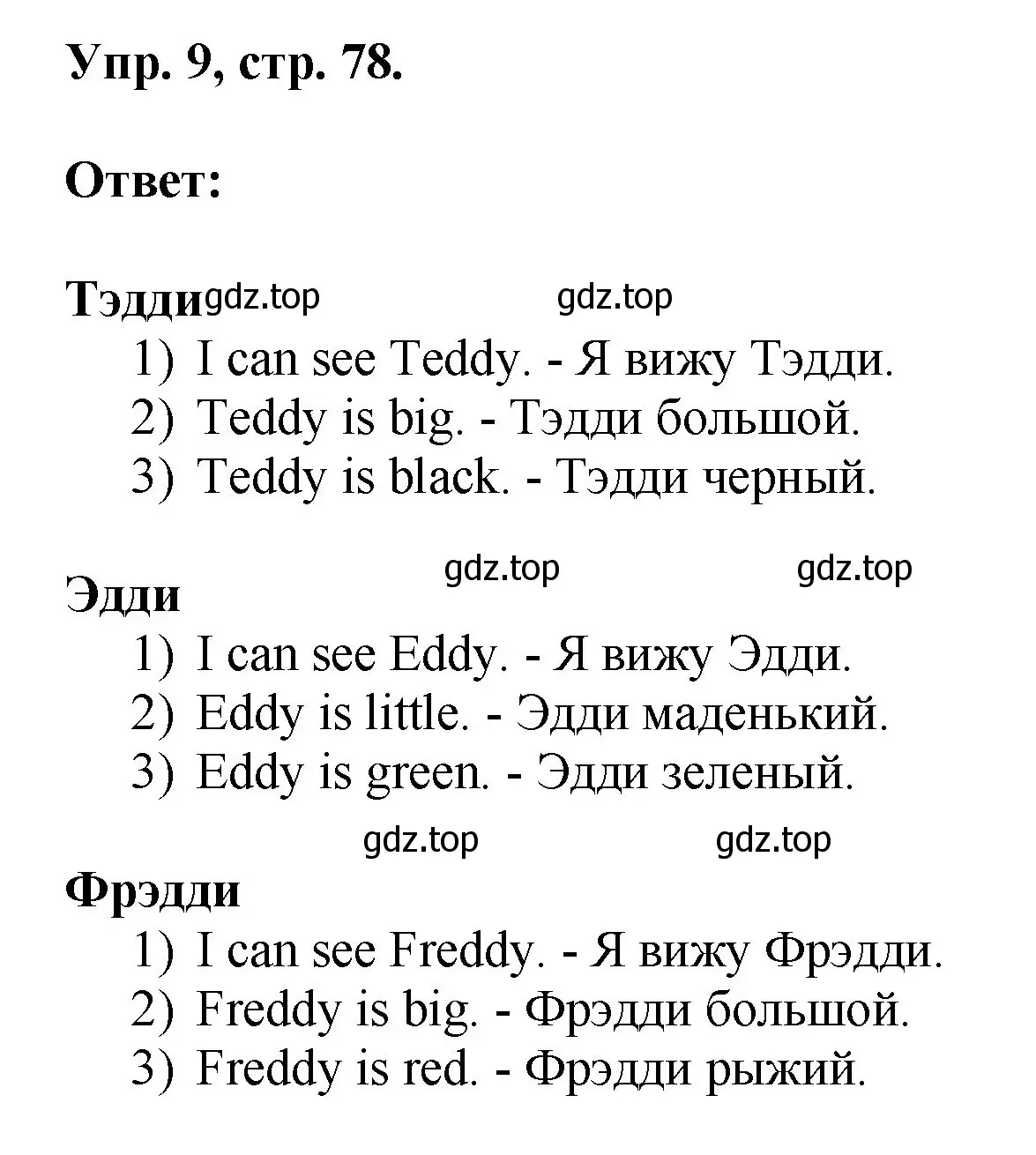 Решение номер 9 (страница 78) гдз по английскому языку 2 класс Афанасьева, Михеева, учебник 1 часть