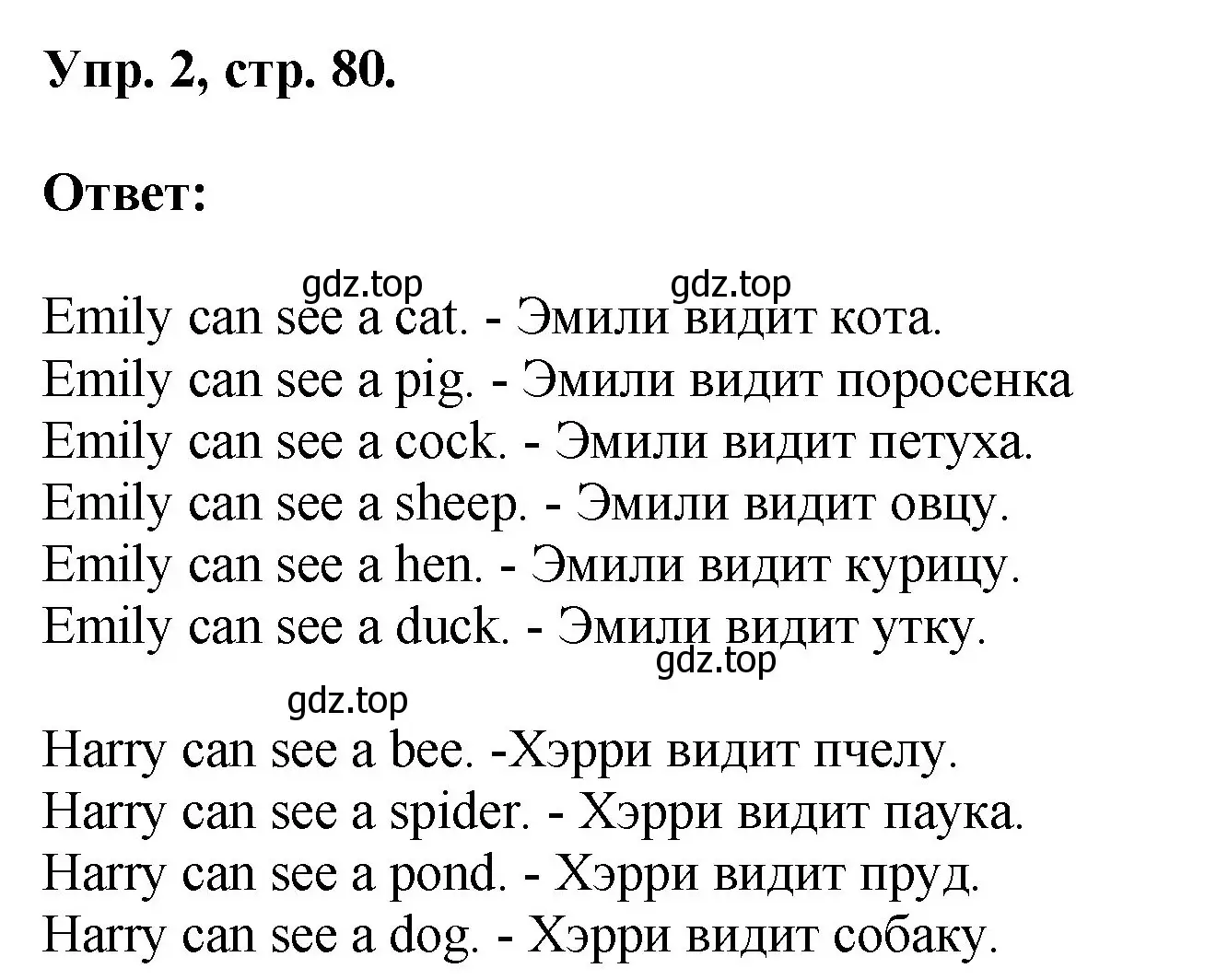 Решение номер 2 (страница 80) гдз по английскому языку 2 класс Афанасьева, Михеева, учебник 1 часть