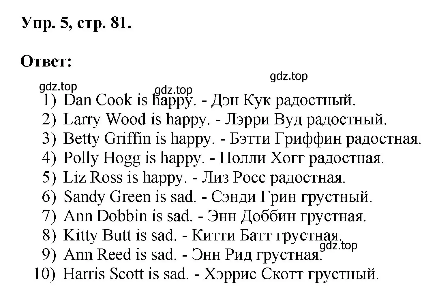 Решение номер 5 (страница 81) гдз по английскому языку 2 класс Афанасьева, Михеева, учебник 1 часть