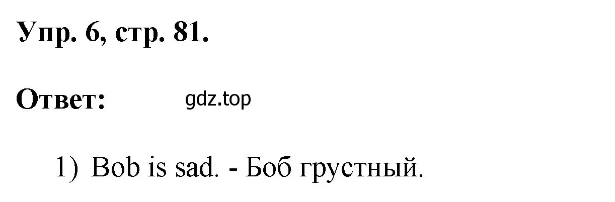 Решение номер 6 (страница 81) гдз по английскому языку 2 класс Афанасьева, Михеева, учебник 1 часть