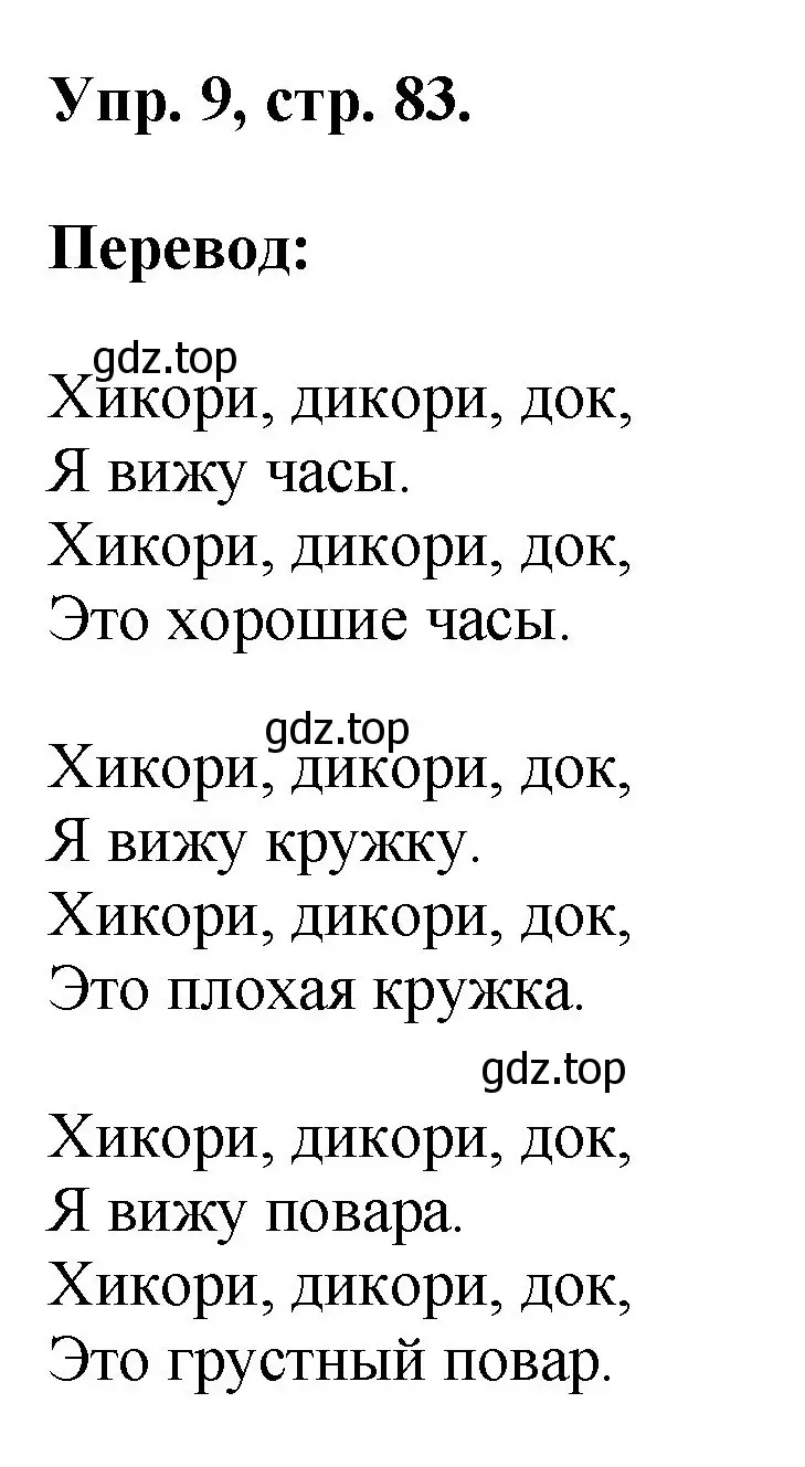 Решение номер 9 (страница 83) гдз по английскому языку 2 класс Афанасьева, Михеева, учебник 1 часть