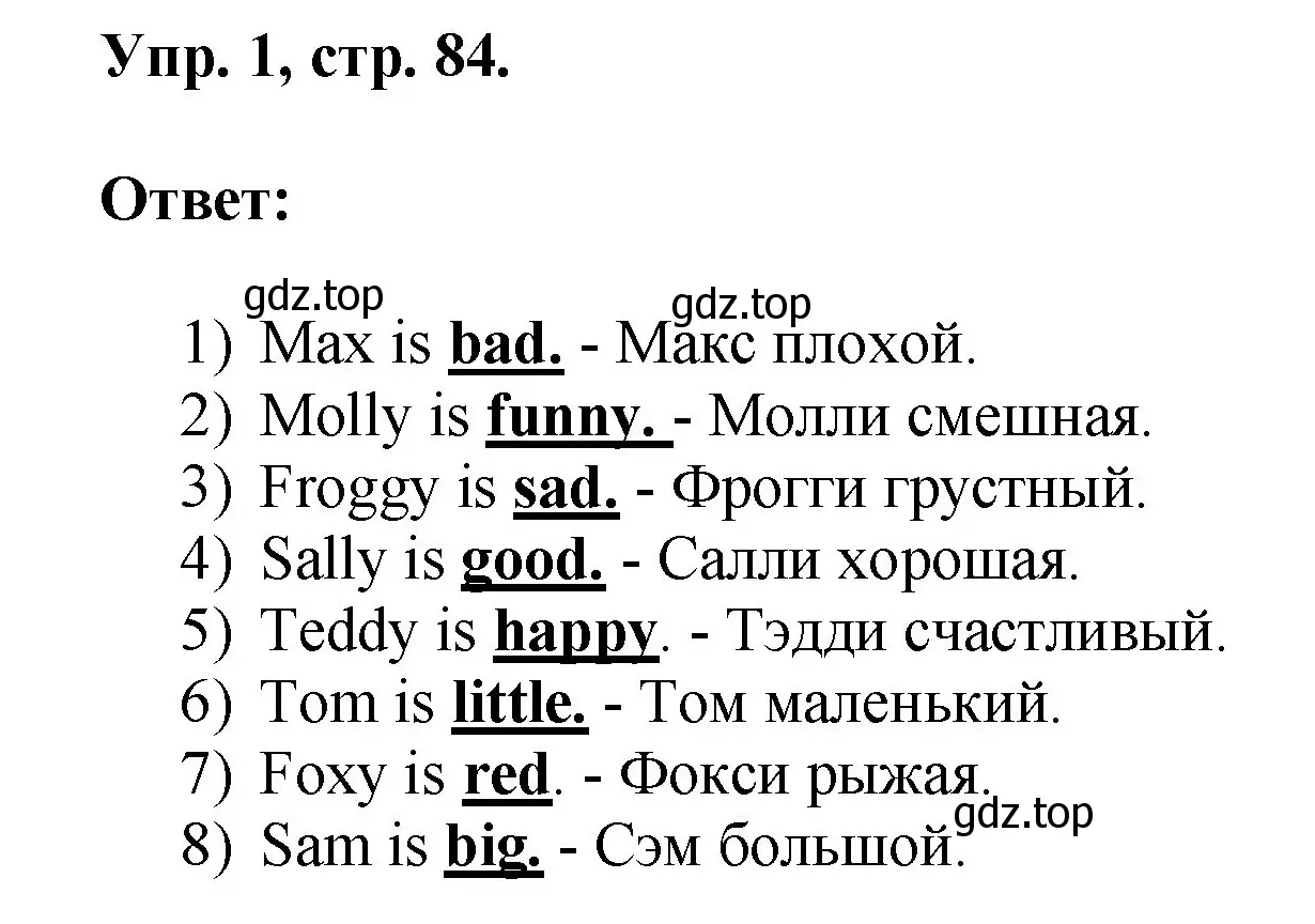 Решение номер 1 (страница 84) гдз по английскому языку 2 класс Афанасьева, Михеева, учебник 1 часть