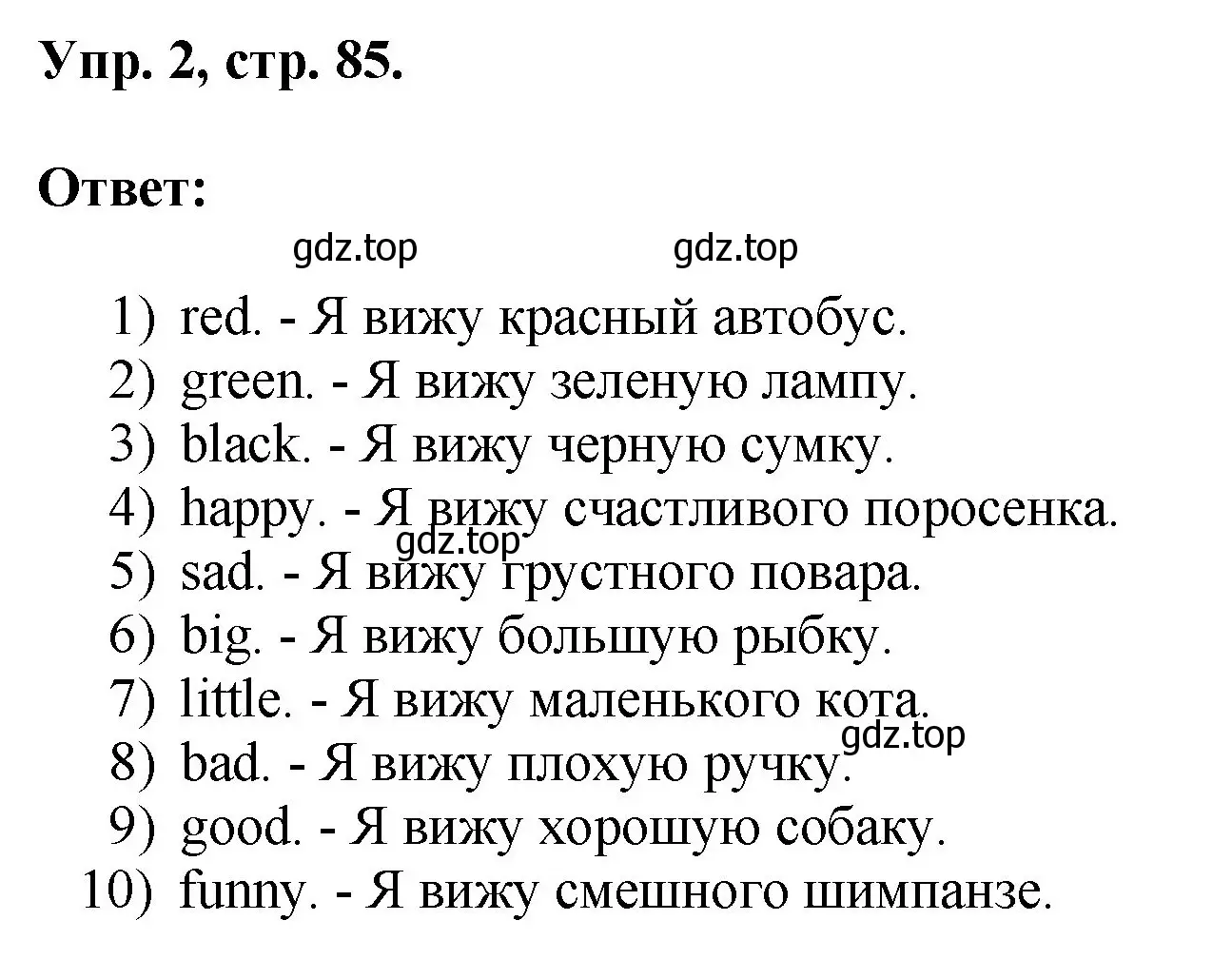 Решение номер 2 (страница 85) гдз по английскому языку 2 класс Афанасьева, Михеева, учебник 1 часть