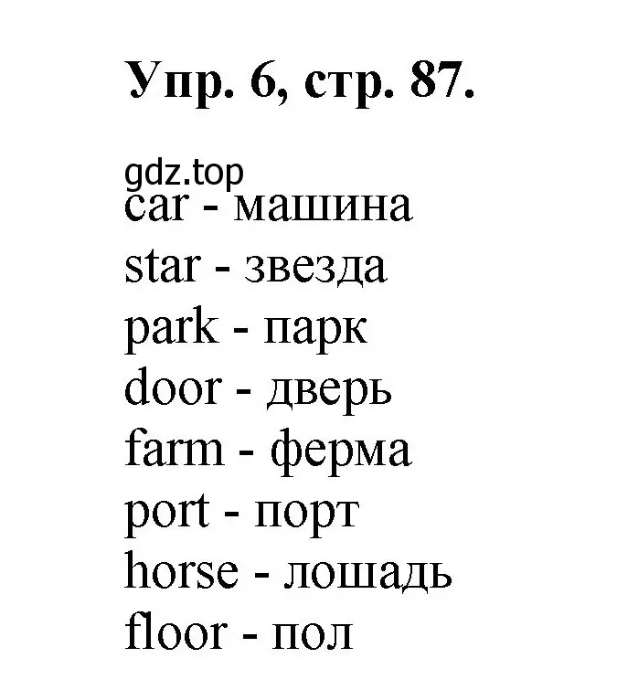 Решение номер 6 (страница 87) гдз по английскому языку 2 класс Афанасьева, Михеева, учебник 1 часть