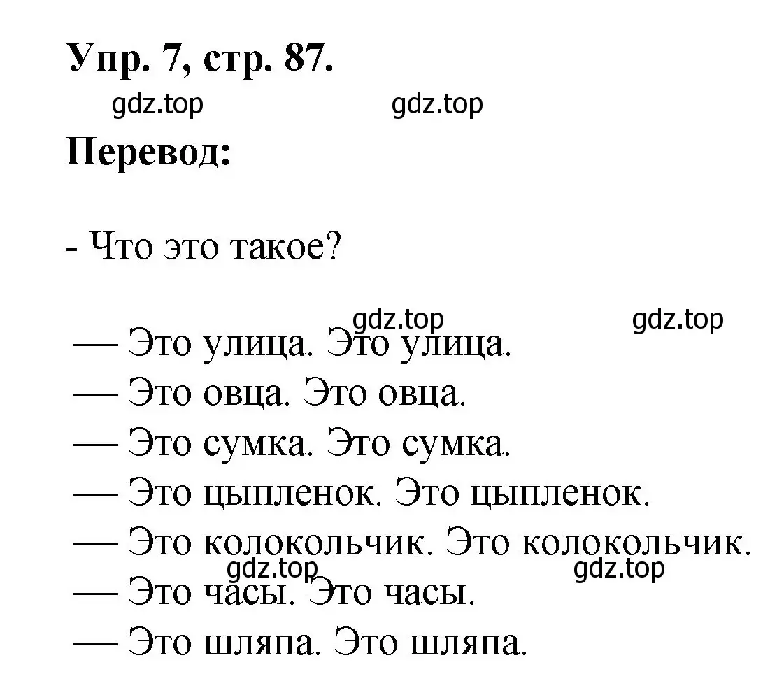 Решение номер 7 (страница 87) гдз по английскому языку 2 класс Афанасьева, Михеева, учебник 1 часть