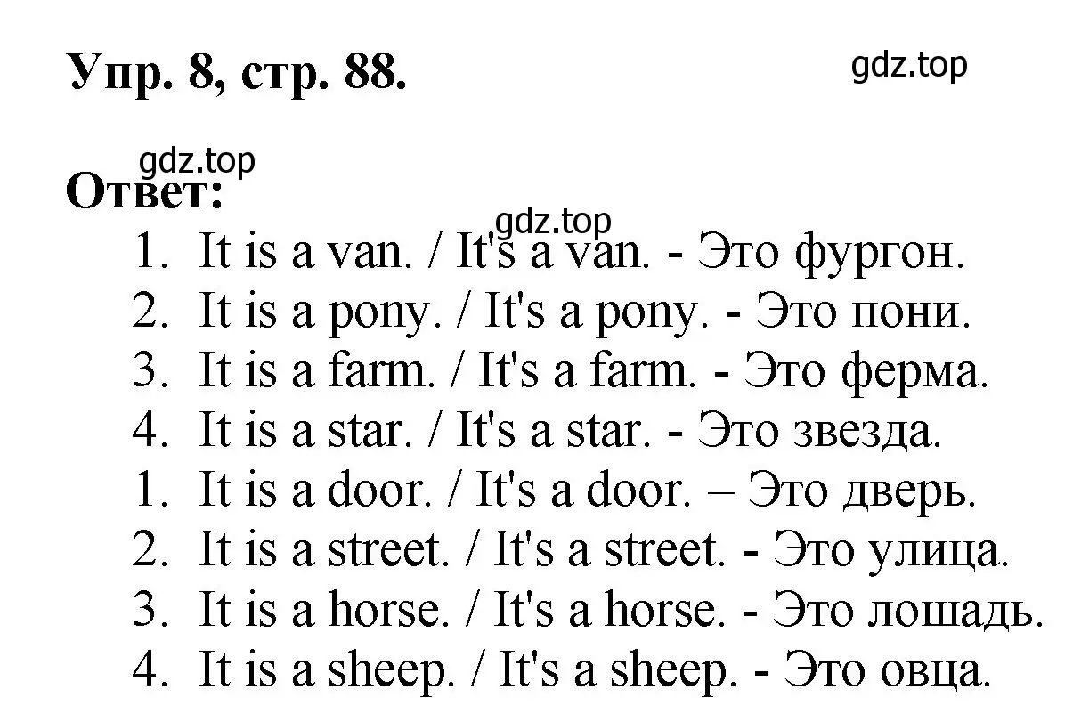 Решение номер 8 (страница 88) гдз по английскому языку 2 класс Афанасьева, Михеева, учебник 1 часть