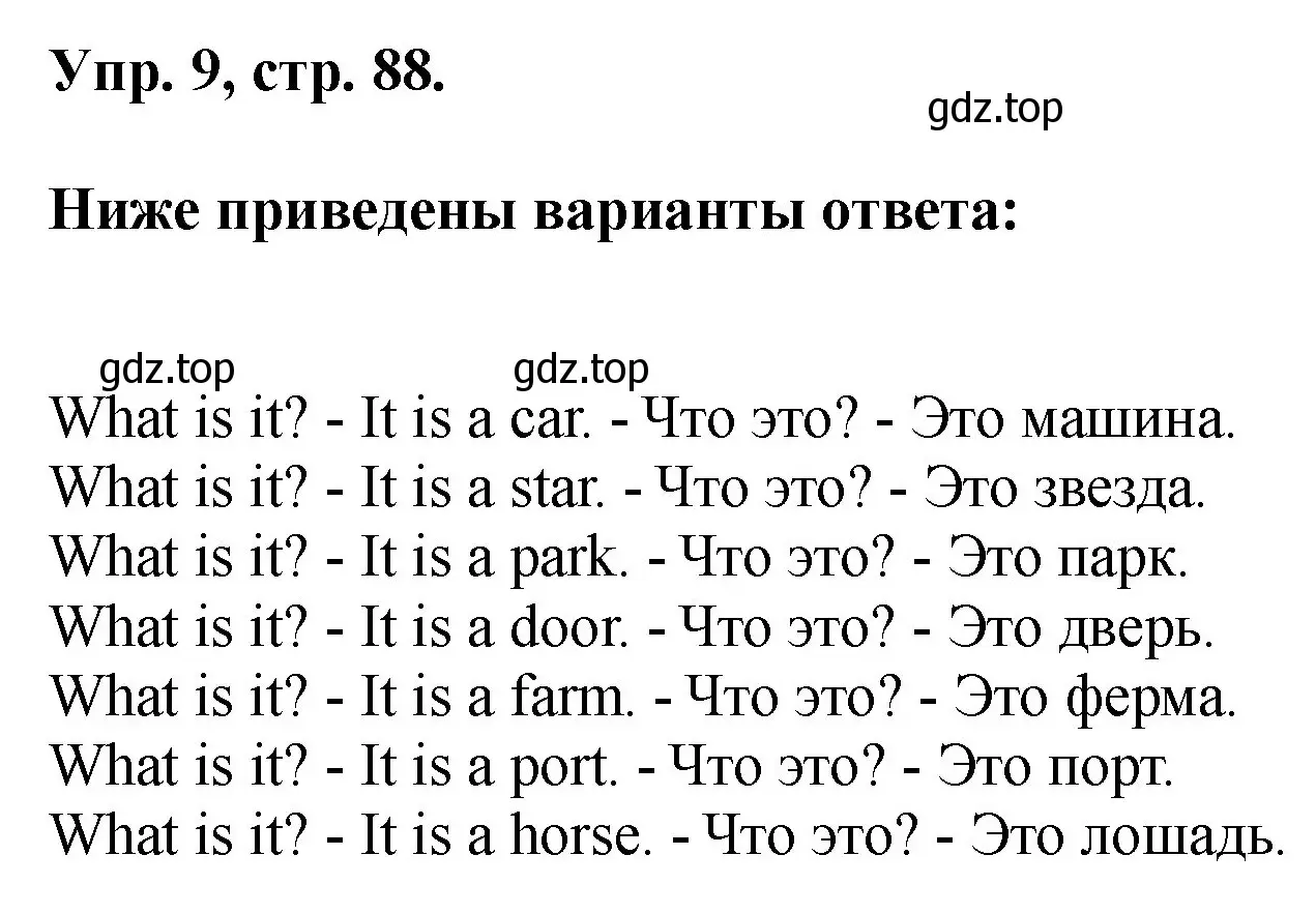 Решение номер 9 (страница 88) гдз по английскому языку 2 класс Афанасьева, Михеева, учебник 1 часть