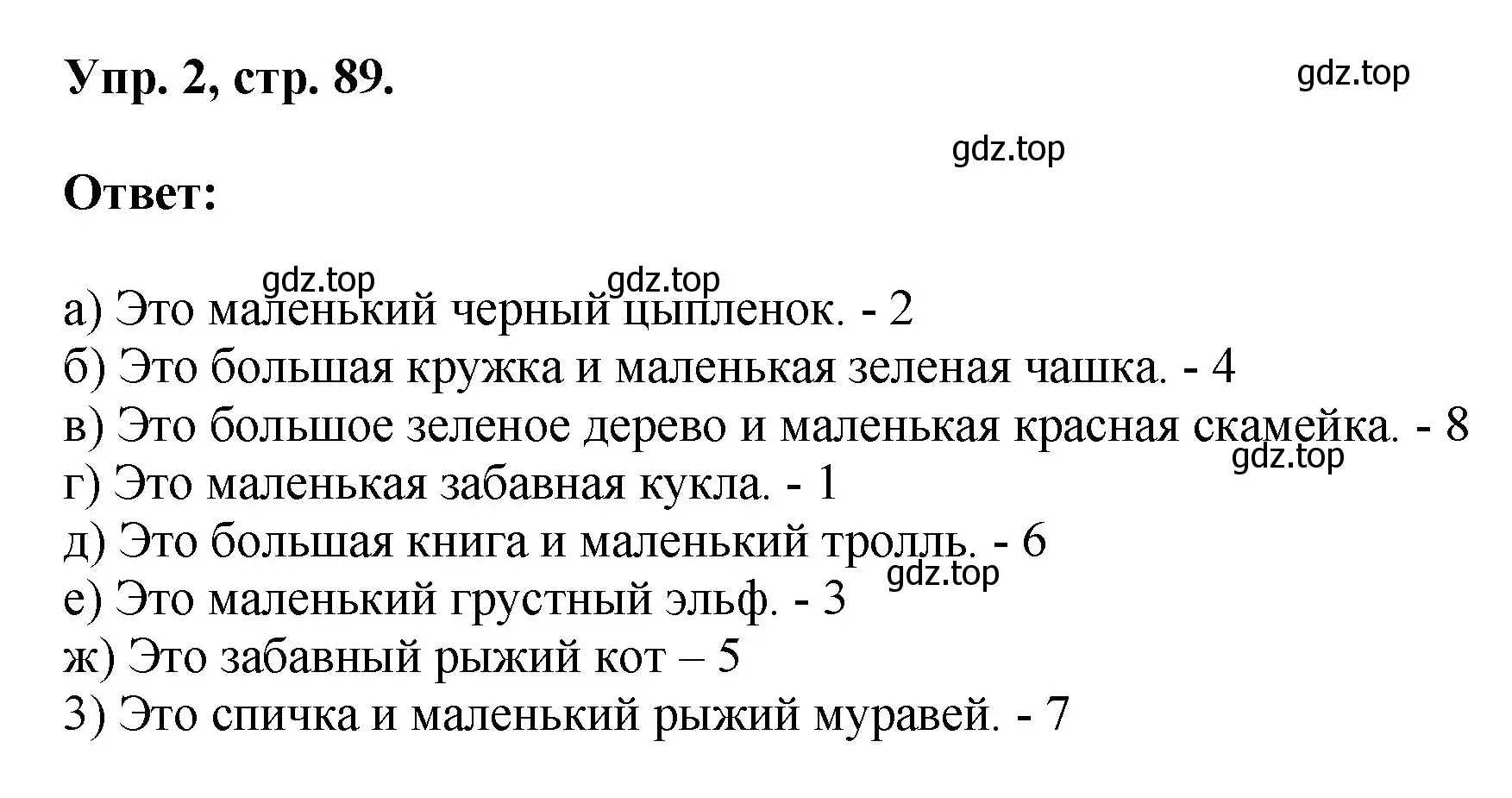 Решение номер 2 (страница 89) гдз по английскому языку 2 класс Афанасьева, Михеева, учебник 1 часть