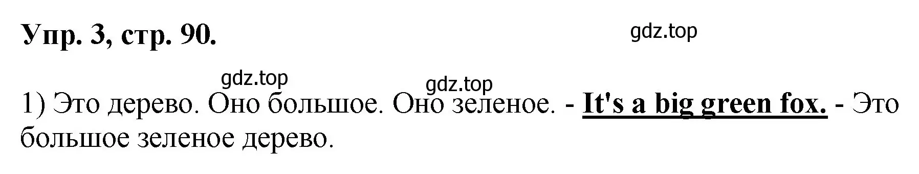 Решение номер 3 (страница 90) гдз по английскому языку 2 класс Афанасьева, Михеева, учебник 1 часть