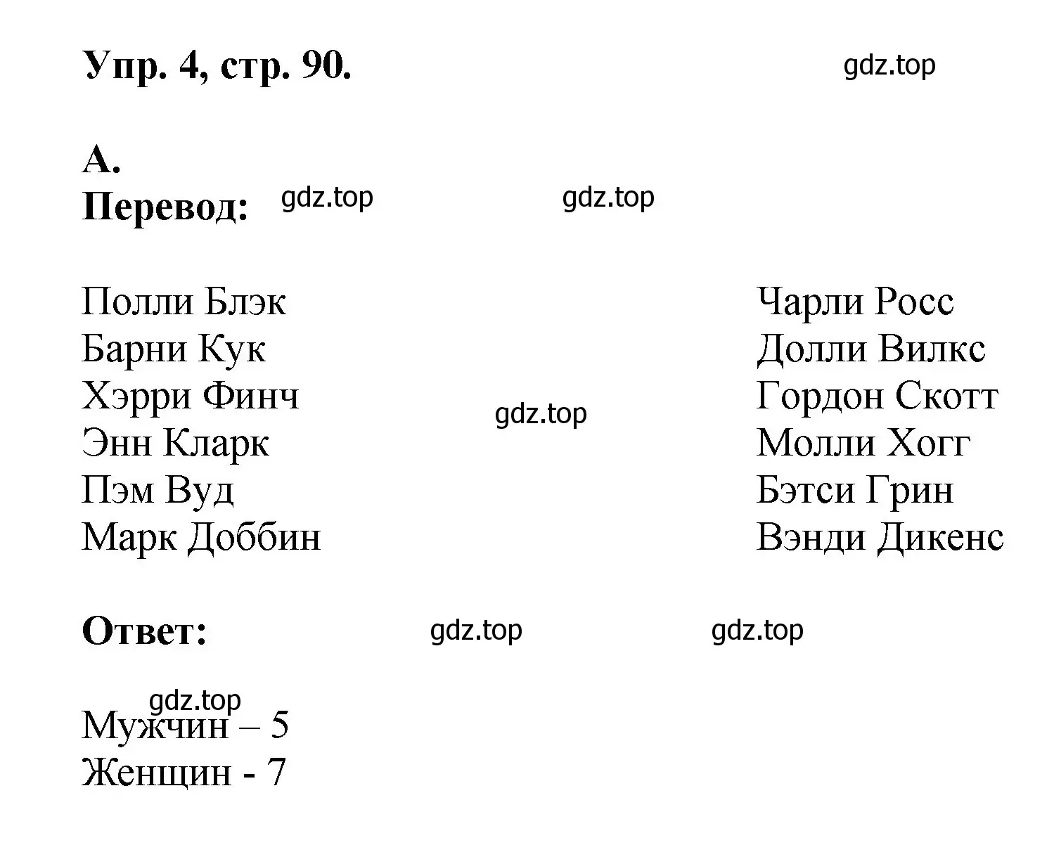 Решение номер 4 (страница 90) гдз по английскому языку 2 класс Афанасьева, Михеева, учебник 1 часть