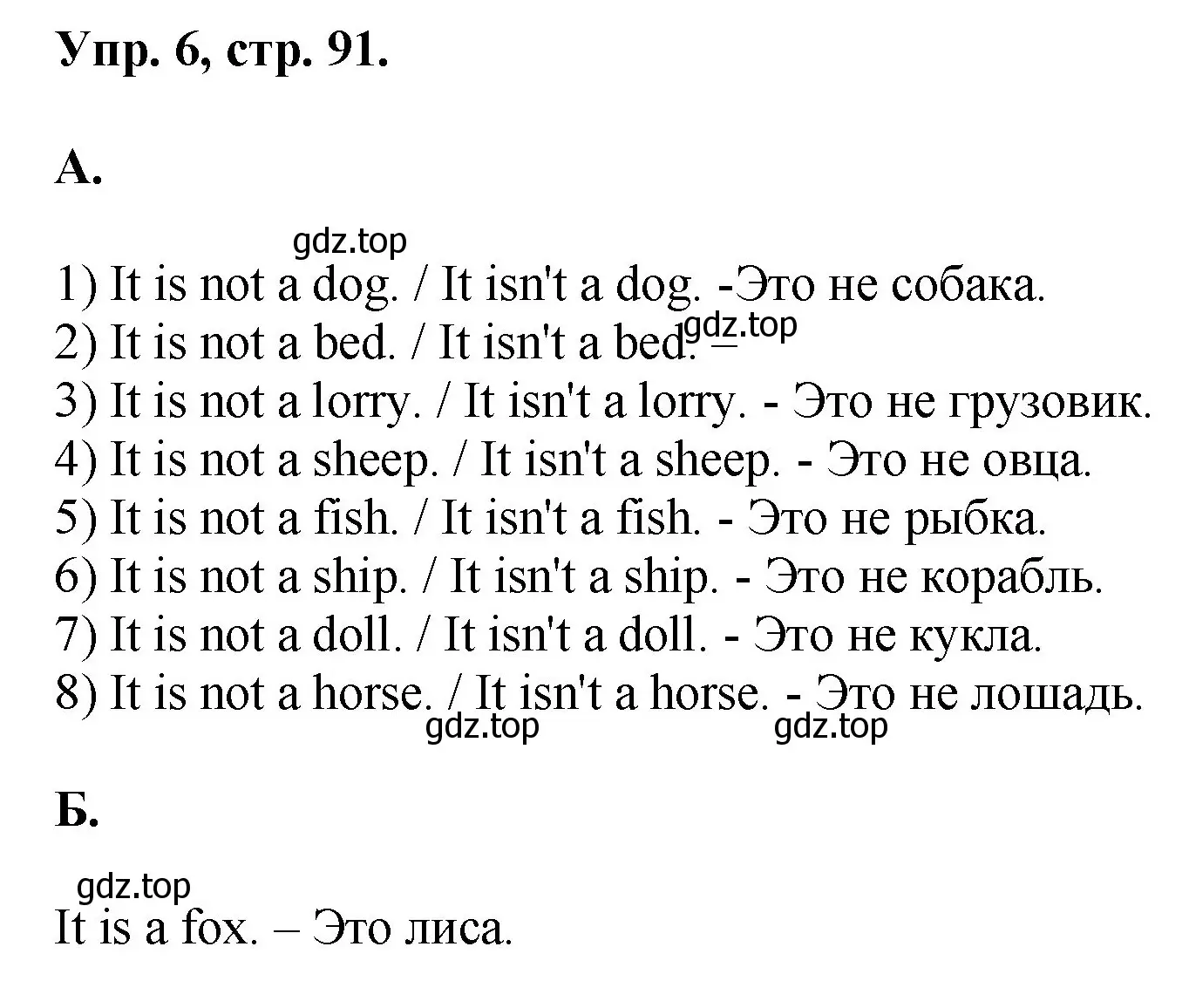 Решение номер 6 (страница 91) гдз по английскому языку 2 класс Афанасьева, Михеева, учебник 1 часть