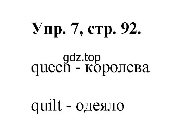 Решение номер 7 (страница 92) гдз по английскому языку 2 класс Афанасьева, Михеева, учебник 1 часть