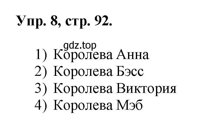 Решение номер 8 (страница 92) гдз по английскому языку 2 класс Афанасьева, Михеева, учебник 1 часть