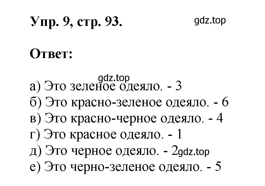 Решение номер 9 (страница 93) гдз по английскому языку 2 класс Афанасьева, Михеева, учебник 1 часть