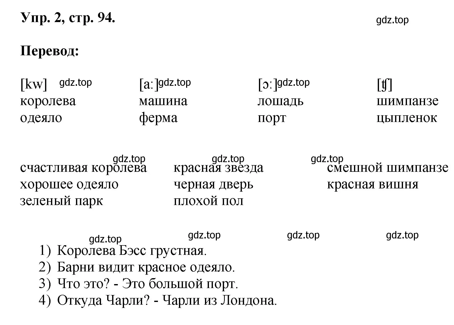 Решение номер 2 (страница 94) гдз по английскому языку 2 класс Афанасьева, Михеева, учебник 1 часть