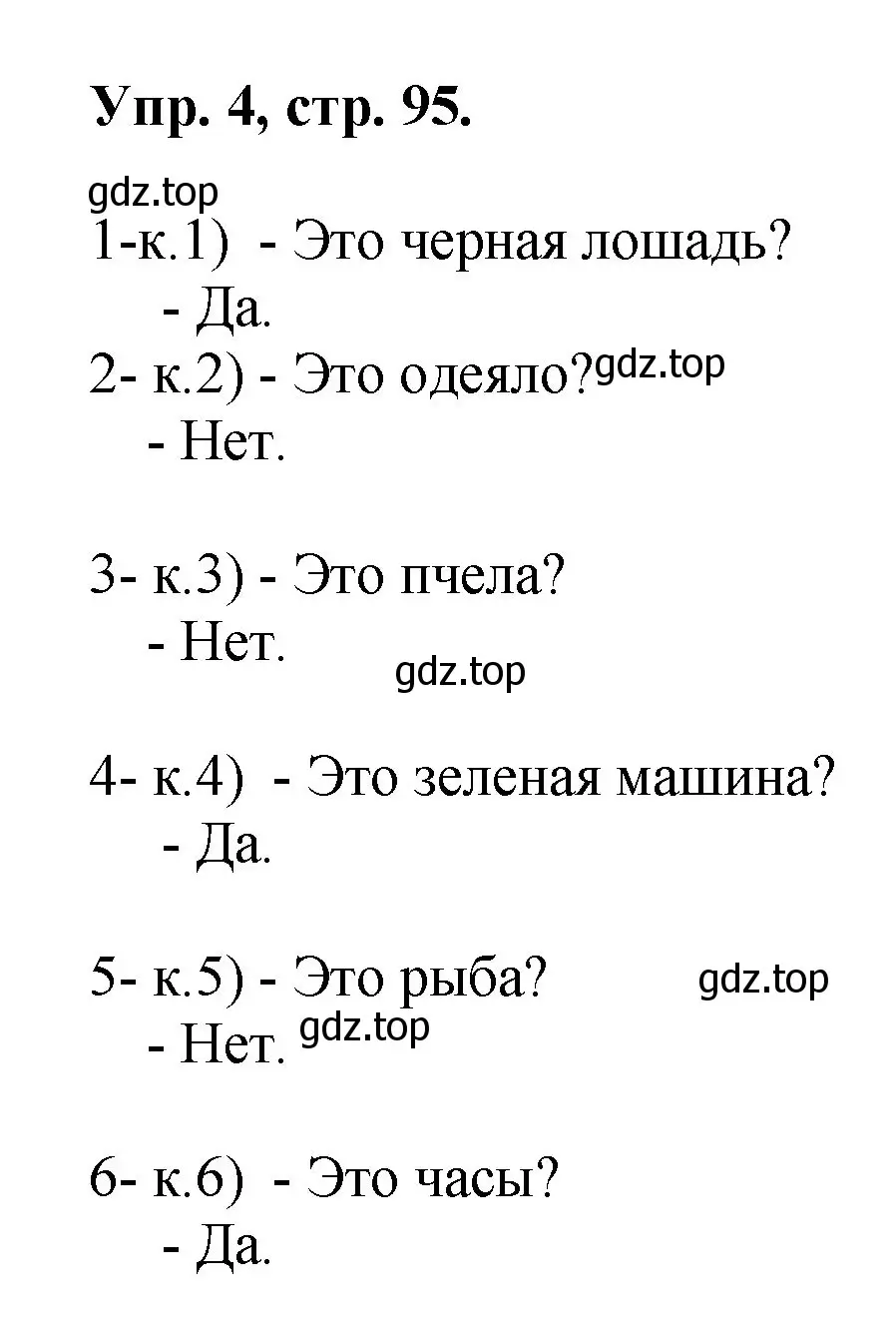 Решение номер 4 (страница 95) гдз по английскому языку 2 класс Афанасьева, Михеева, учебник 1 часть