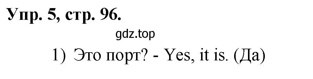 Решение номер 5 (страница 96) гдз по английскому языку 2 класс Афанасьева, Михеева, учебник 1 часть