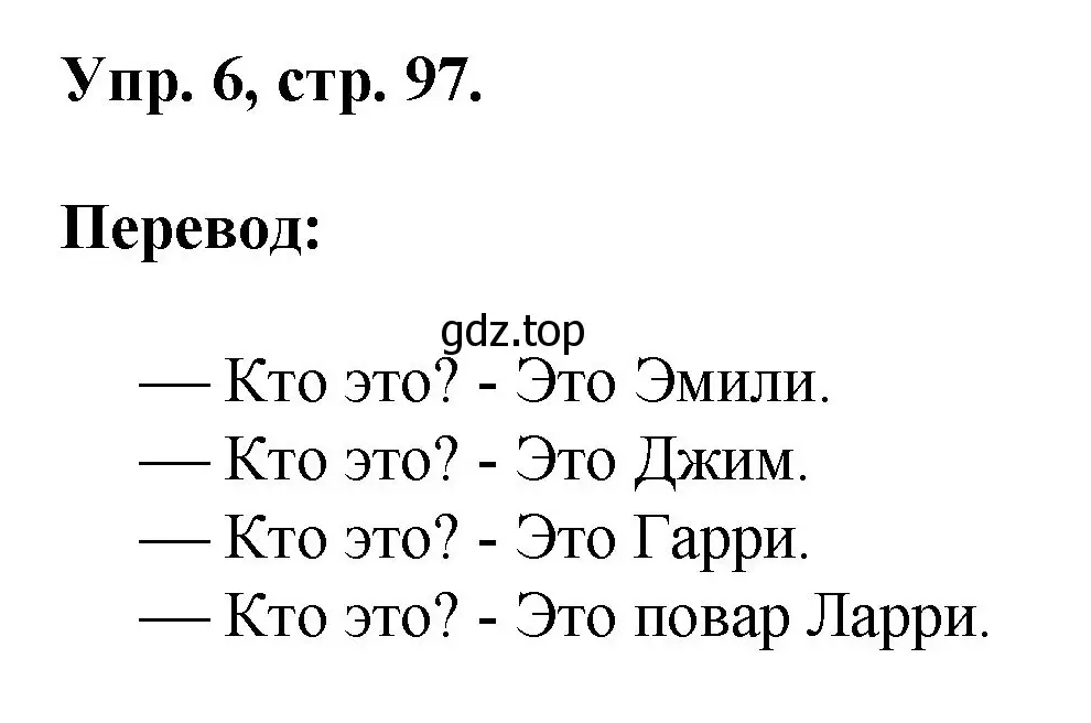 Решение номер 6 (страница 97) гдз по английскому языку 2 класс Афанасьева, Михеева, учебник 1 часть