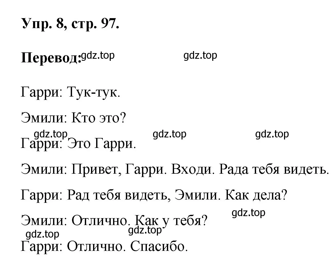 Решение номер 8 (страница 97) гдз по английскому языку 2 класс Афанасьева, Михеева, учебник 1 часть