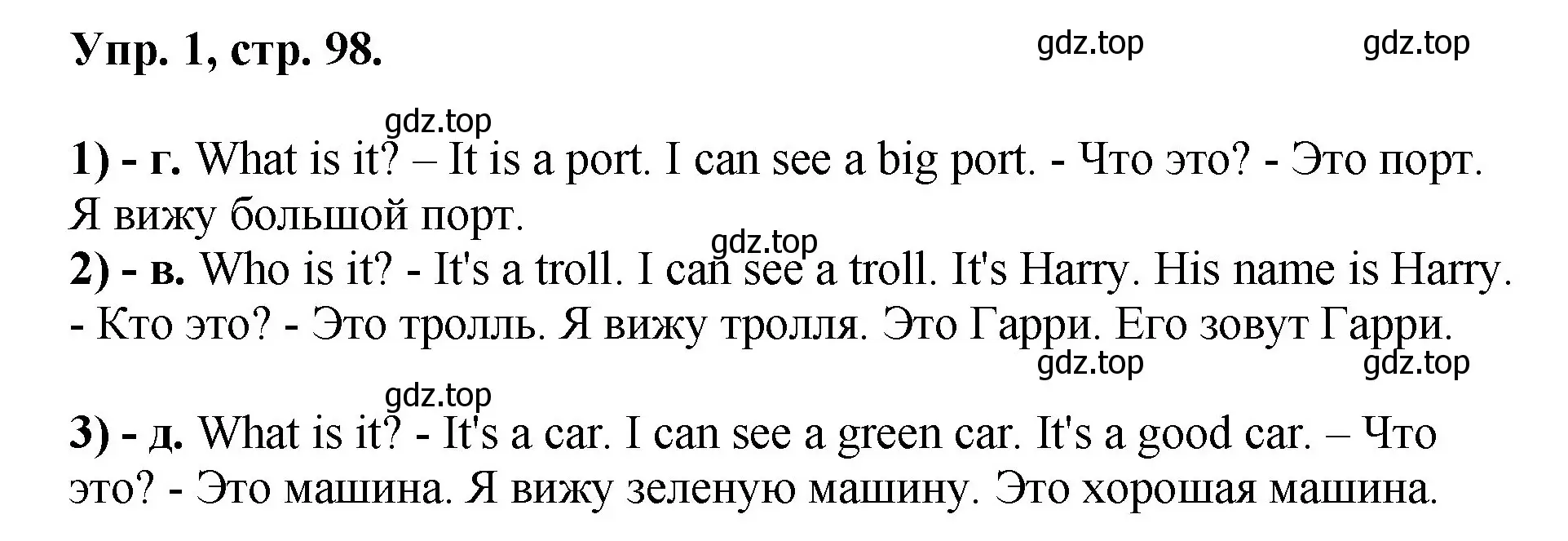 Решение номер 1 (страница 98) гдз по английскому языку 2 класс Афанасьева, Михеева, учебник 1 часть