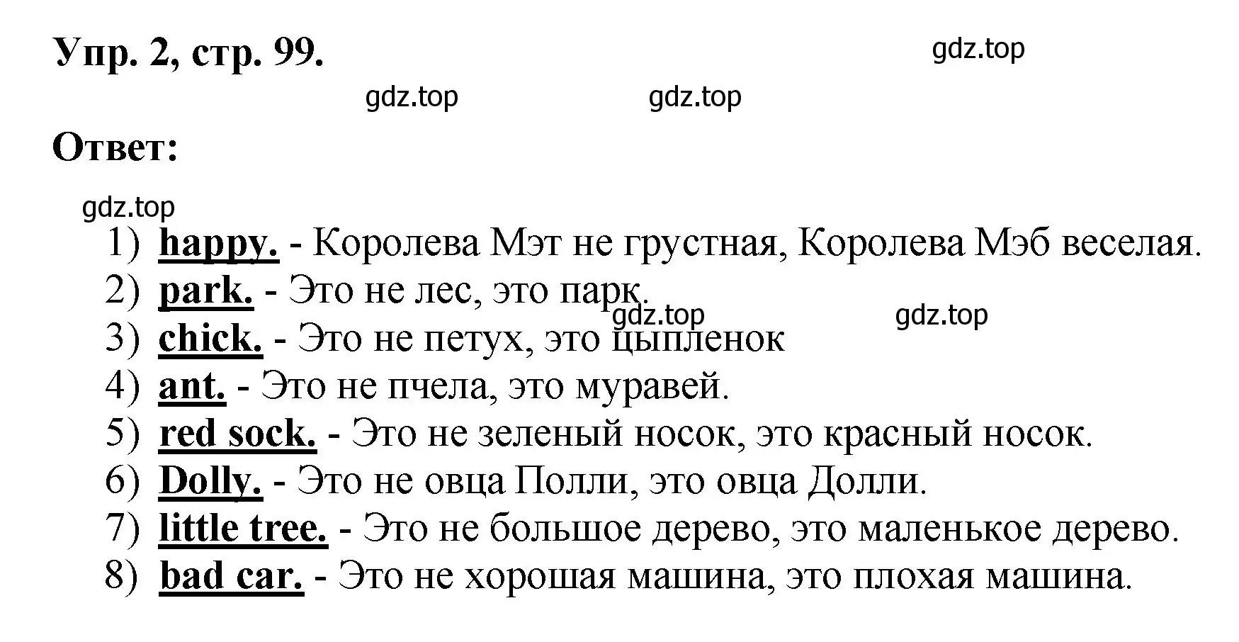 Решение номер 2 (страница 99) гдз по английскому языку 2 класс Афанасьева, Михеева, учебник 1 часть