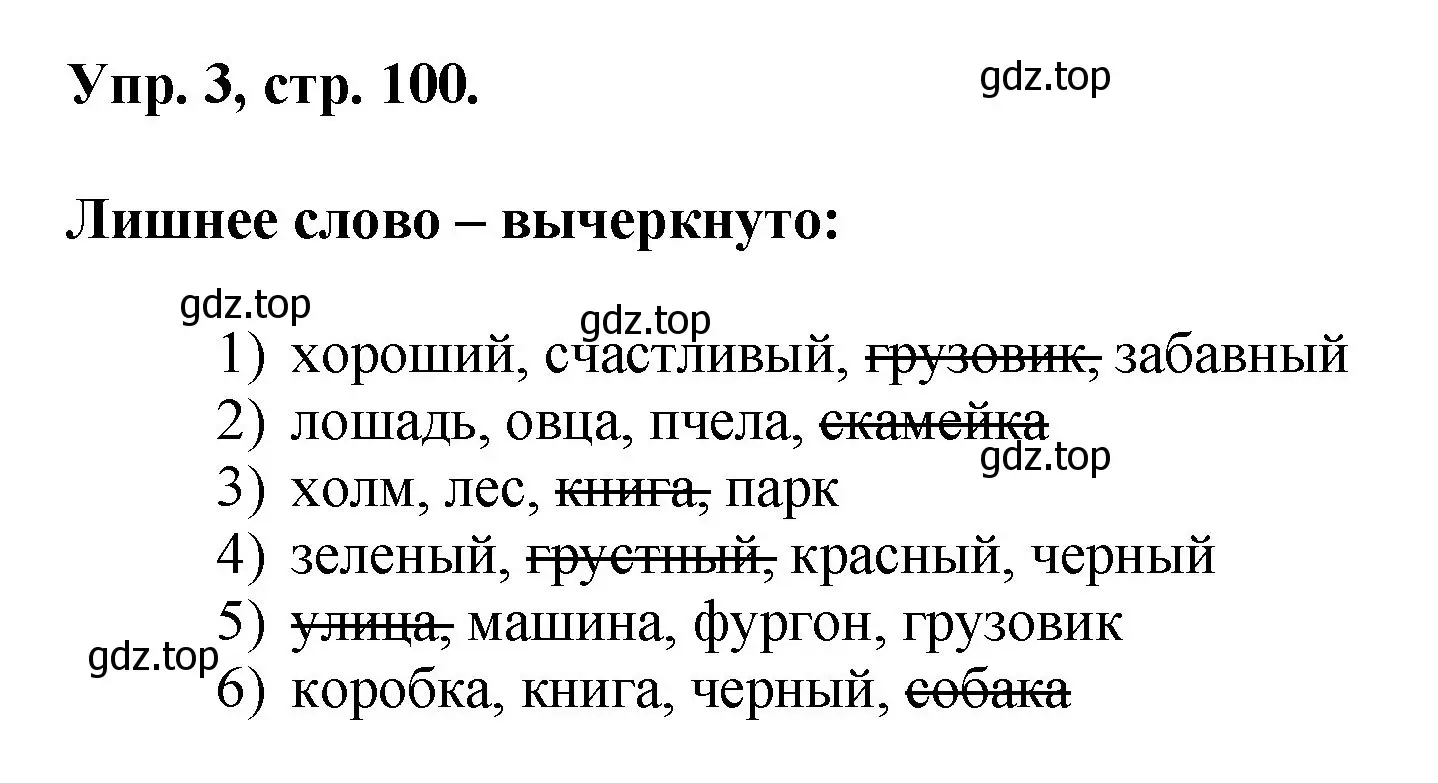 Решение номер 3 (страница 100) гдз по английскому языку 2 класс Афанасьева, Михеева, учебник 1 часть