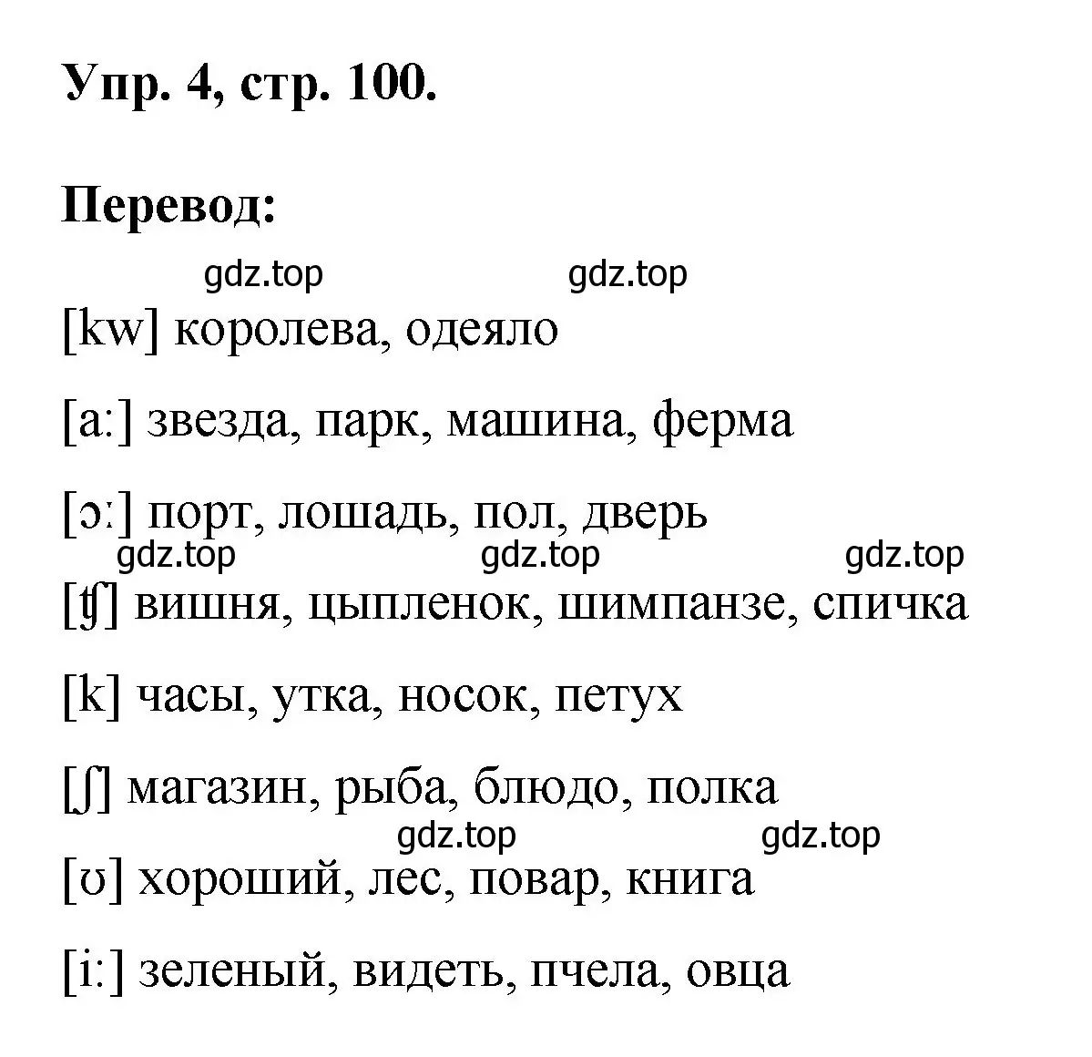 Решение номер 4 (страница 100) гдз по английскому языку 2 класс Афанасьева, Михеева, учебник 1 часть