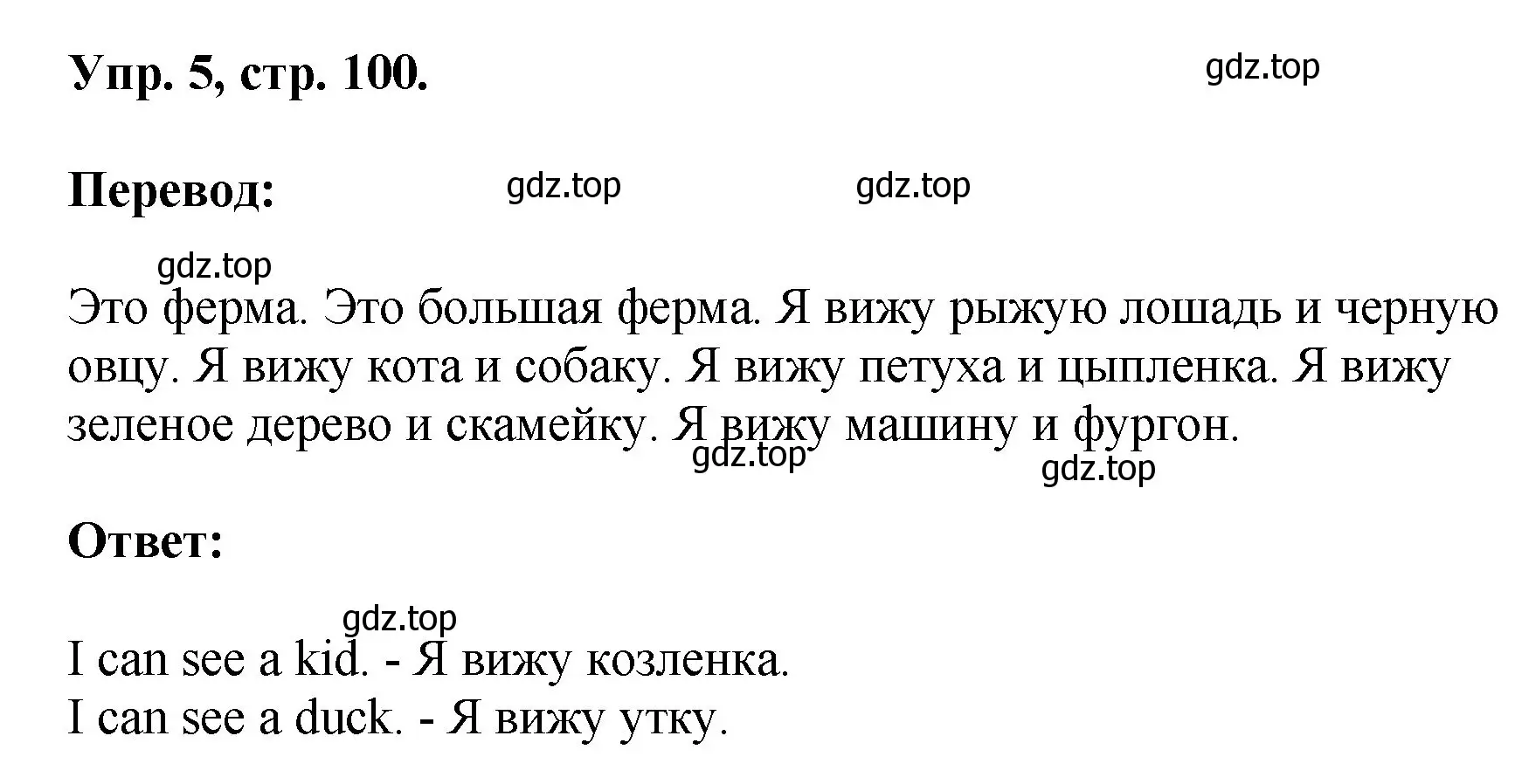 Решение номер 5 (страница 100) гдз по английскому языку 2 класс Афанасьева, Михеева, учебник 1 часть