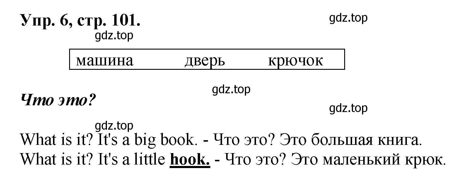 Решение номер 6 (страница 101) гдз по английскому языку 2 класс Афанасьева, Михеева, учебник 1 часть